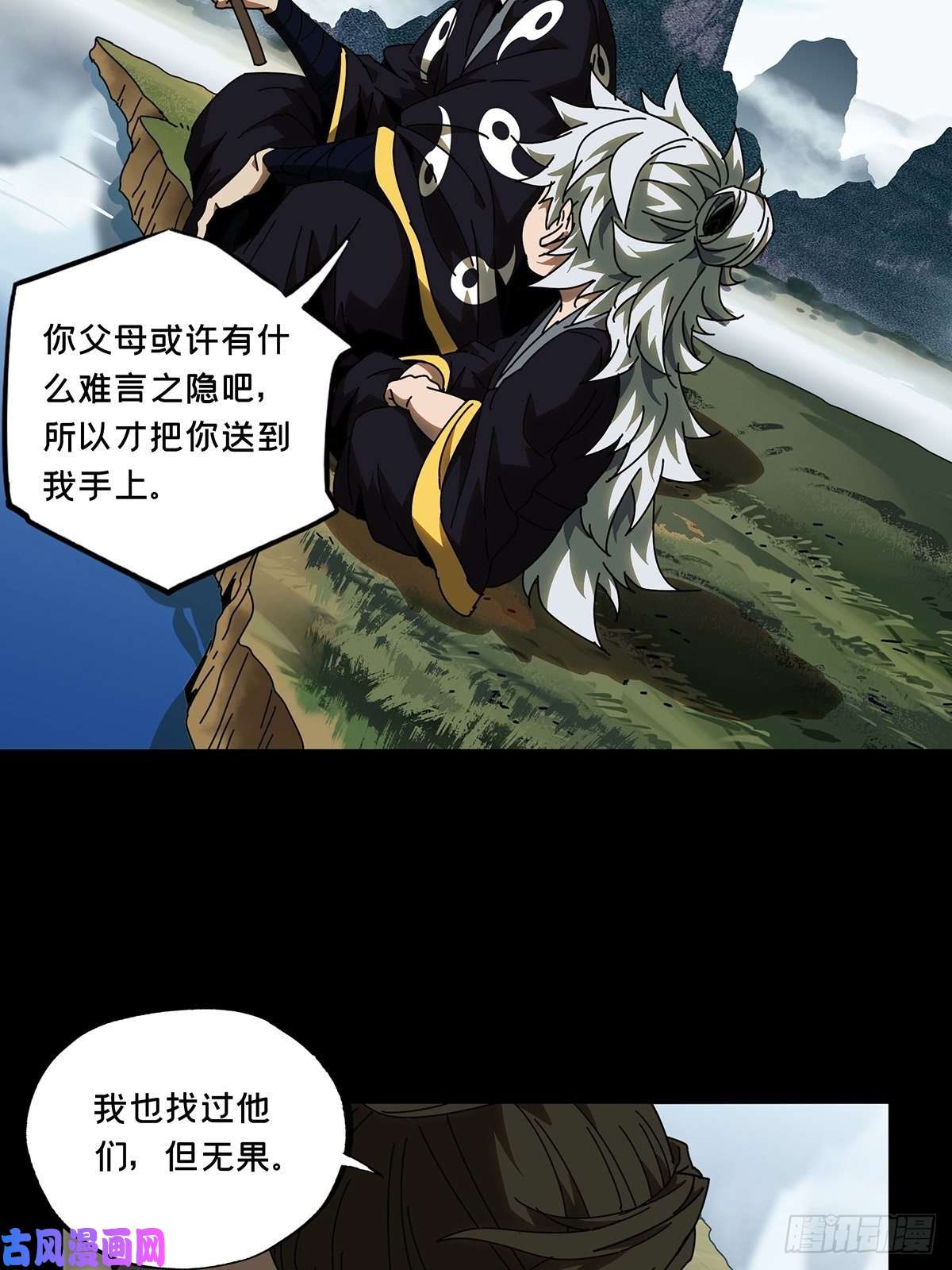 大象无形第八十六话番天印上