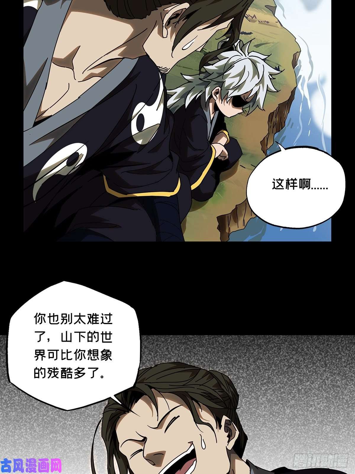 大象无形第八十六话番天印上