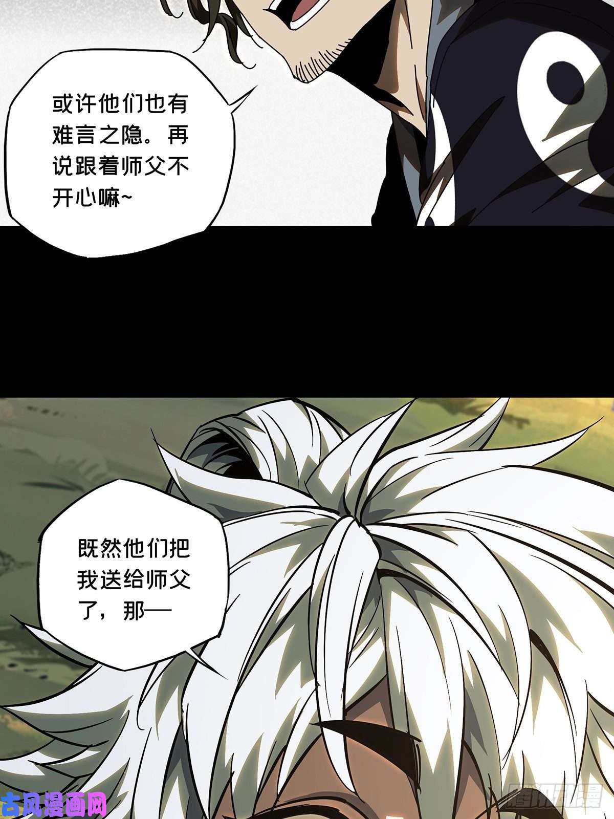 大象无形第八十六话番天印上