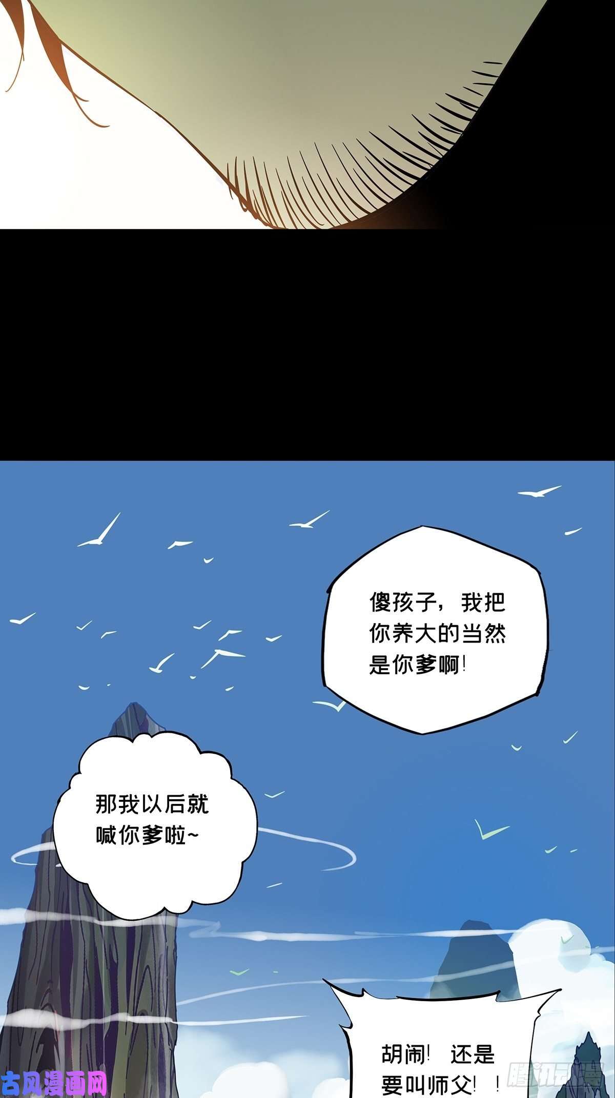 大象无形第八十六话番天印上