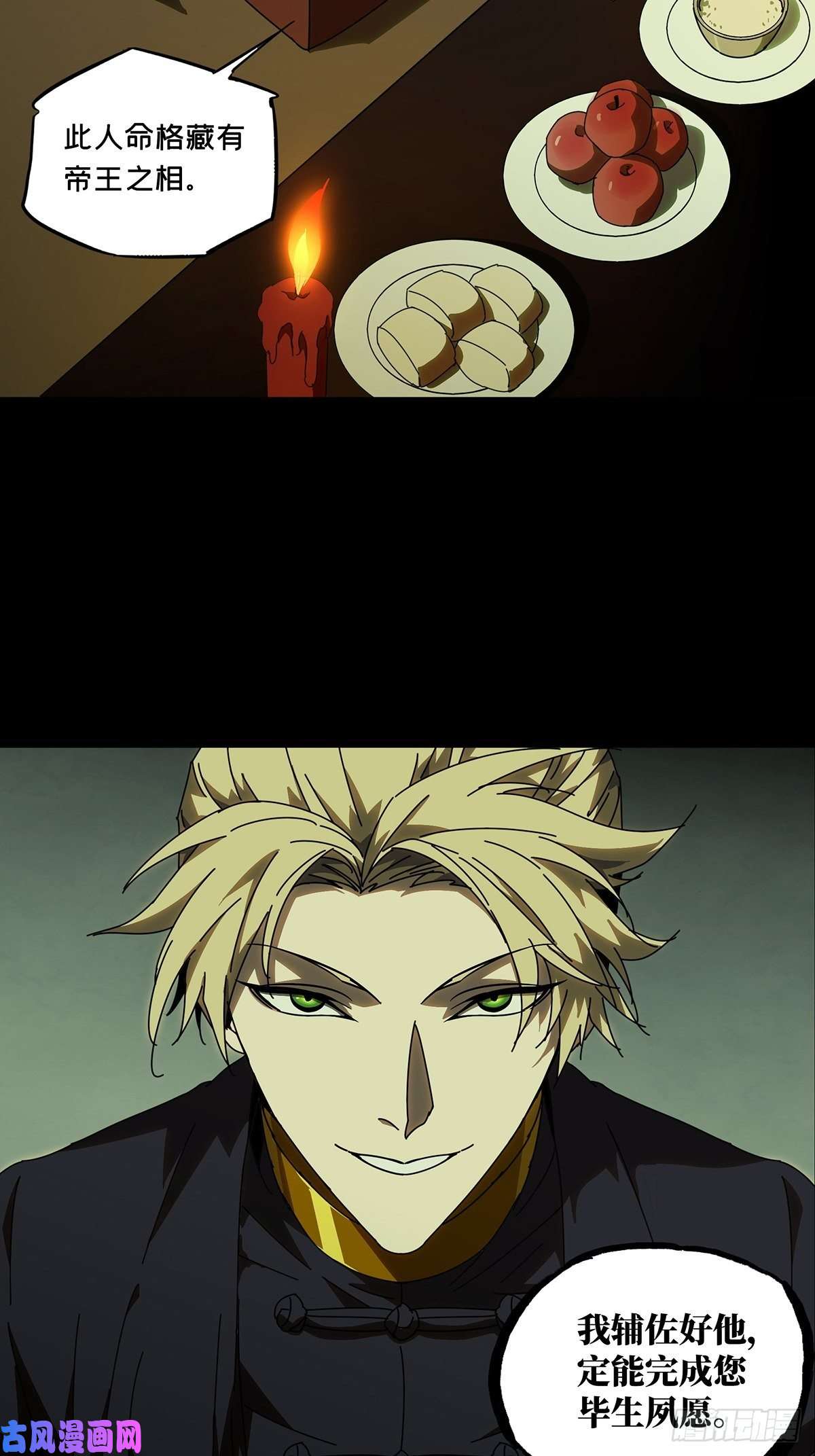 大象无形第八十六话番天印上