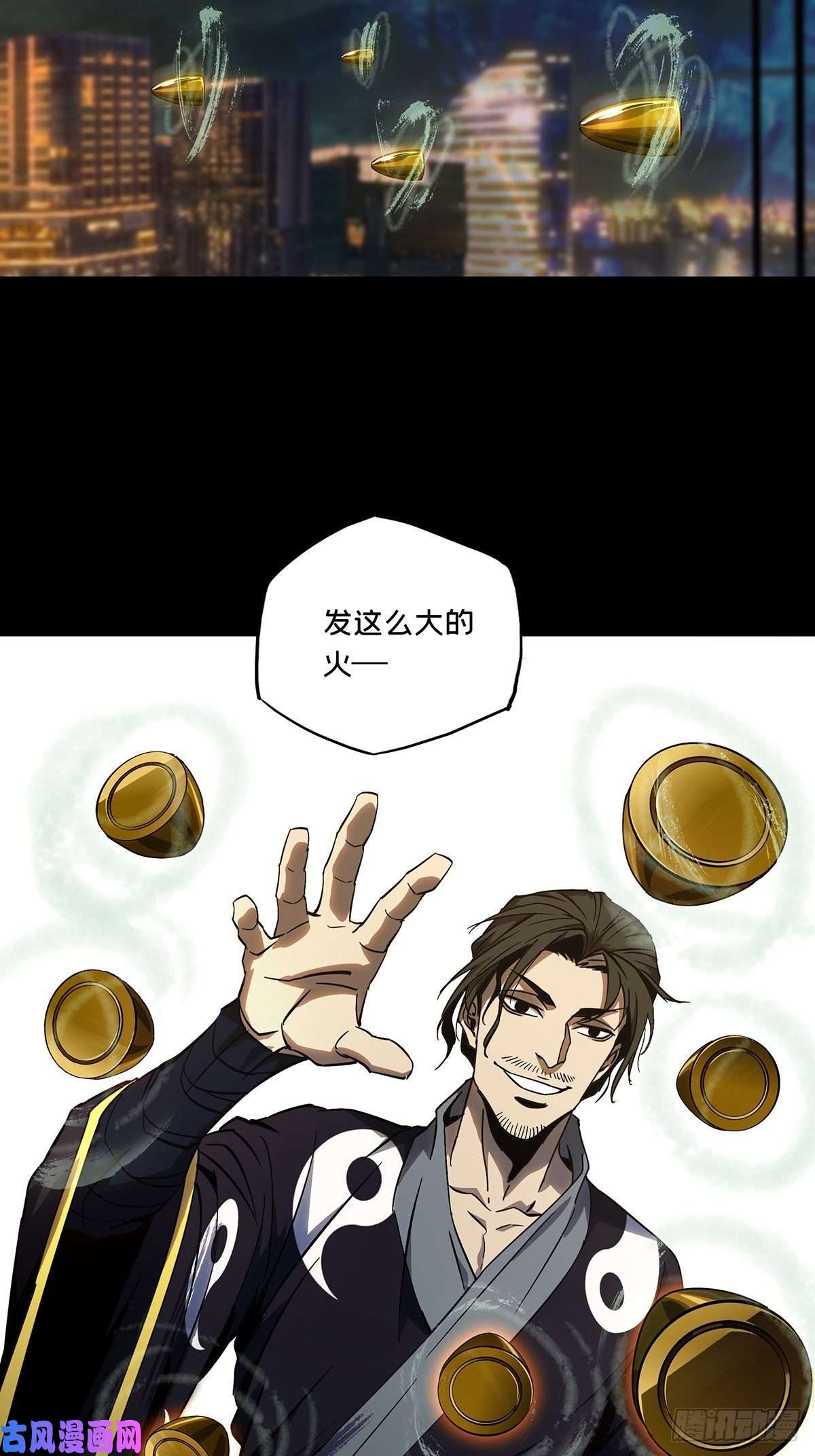 大象无形第八十七话番天印中