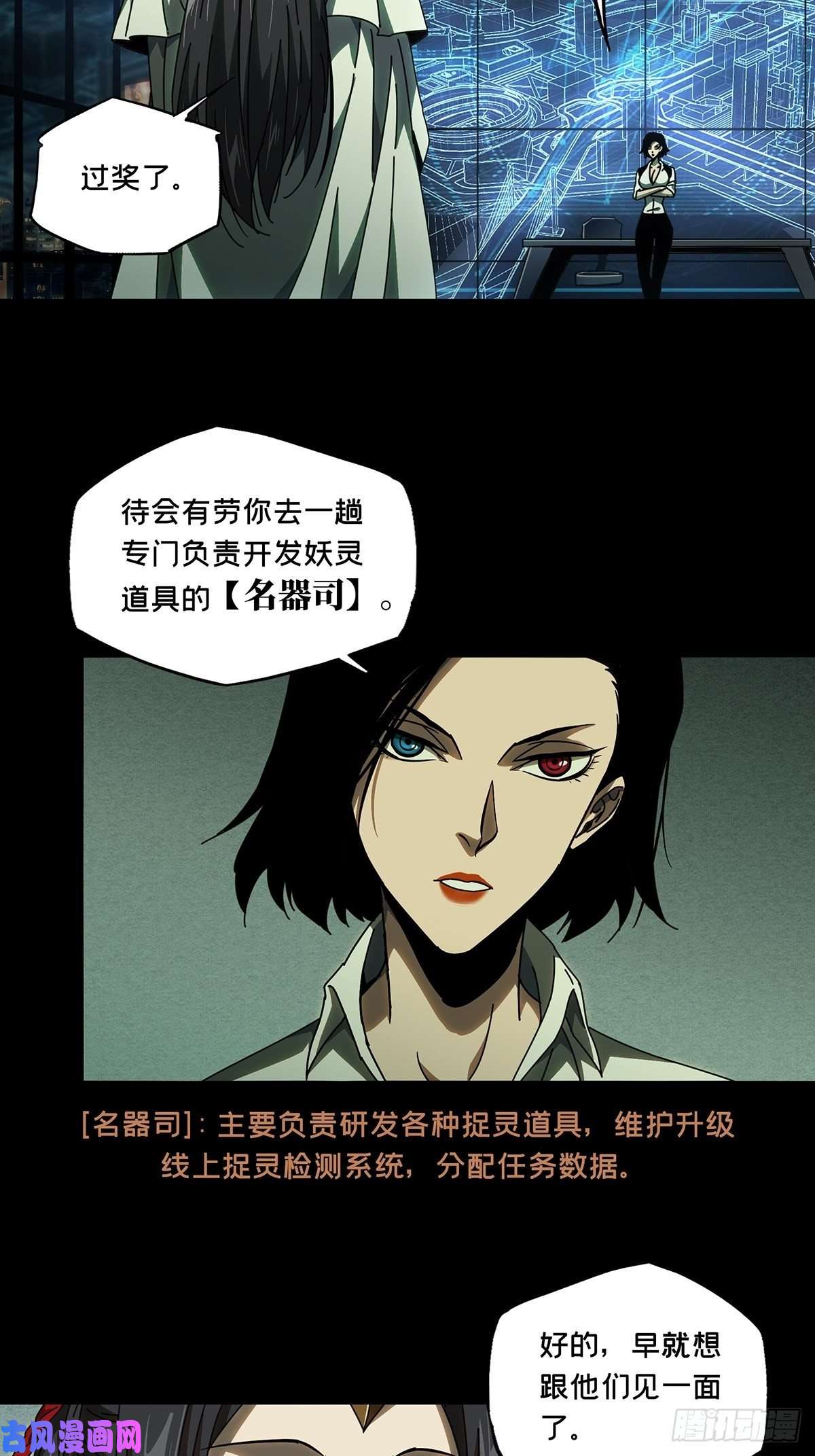 大象无形第八十七话番天印中
