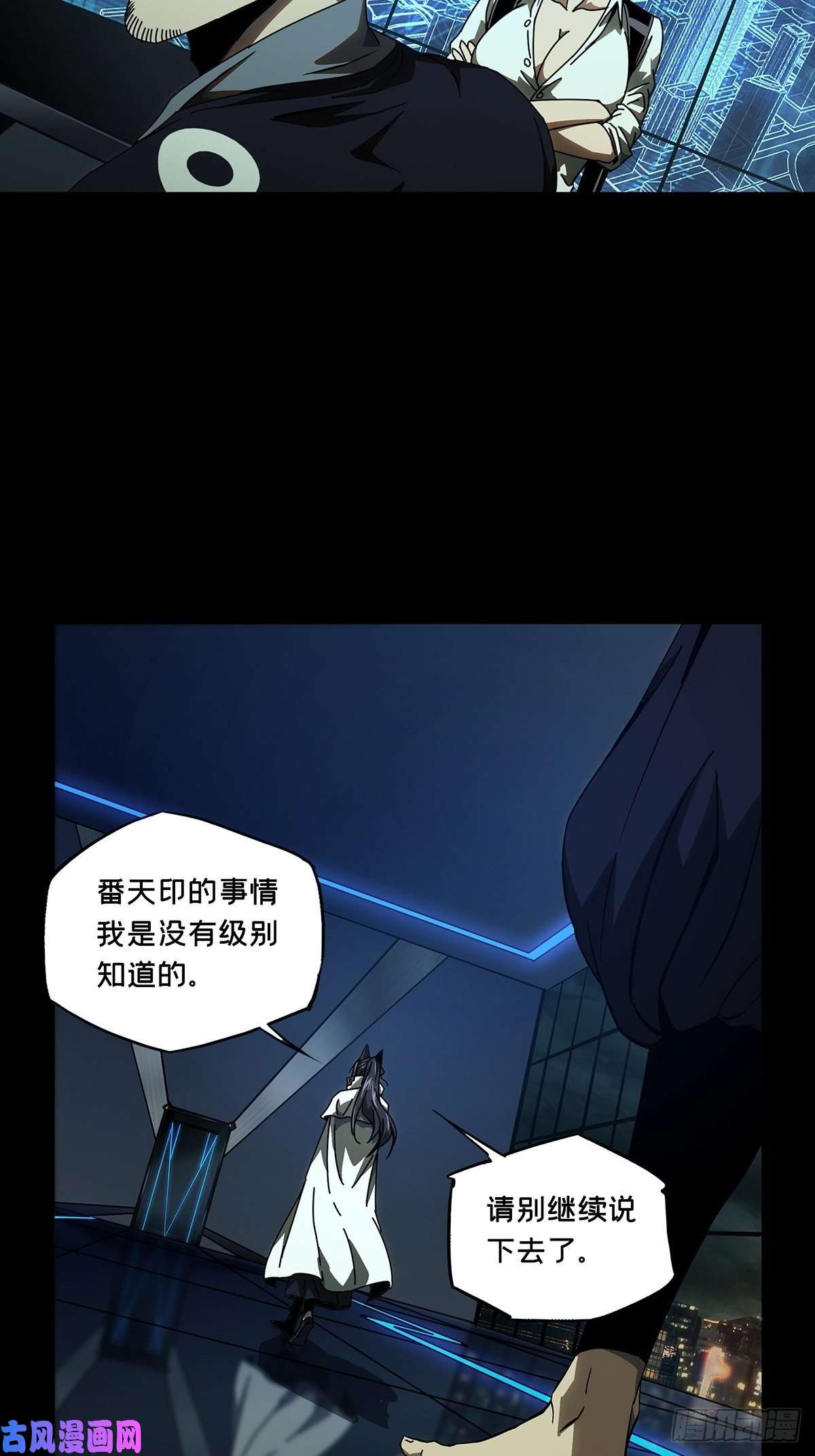 大象无形第八十七话番天印中