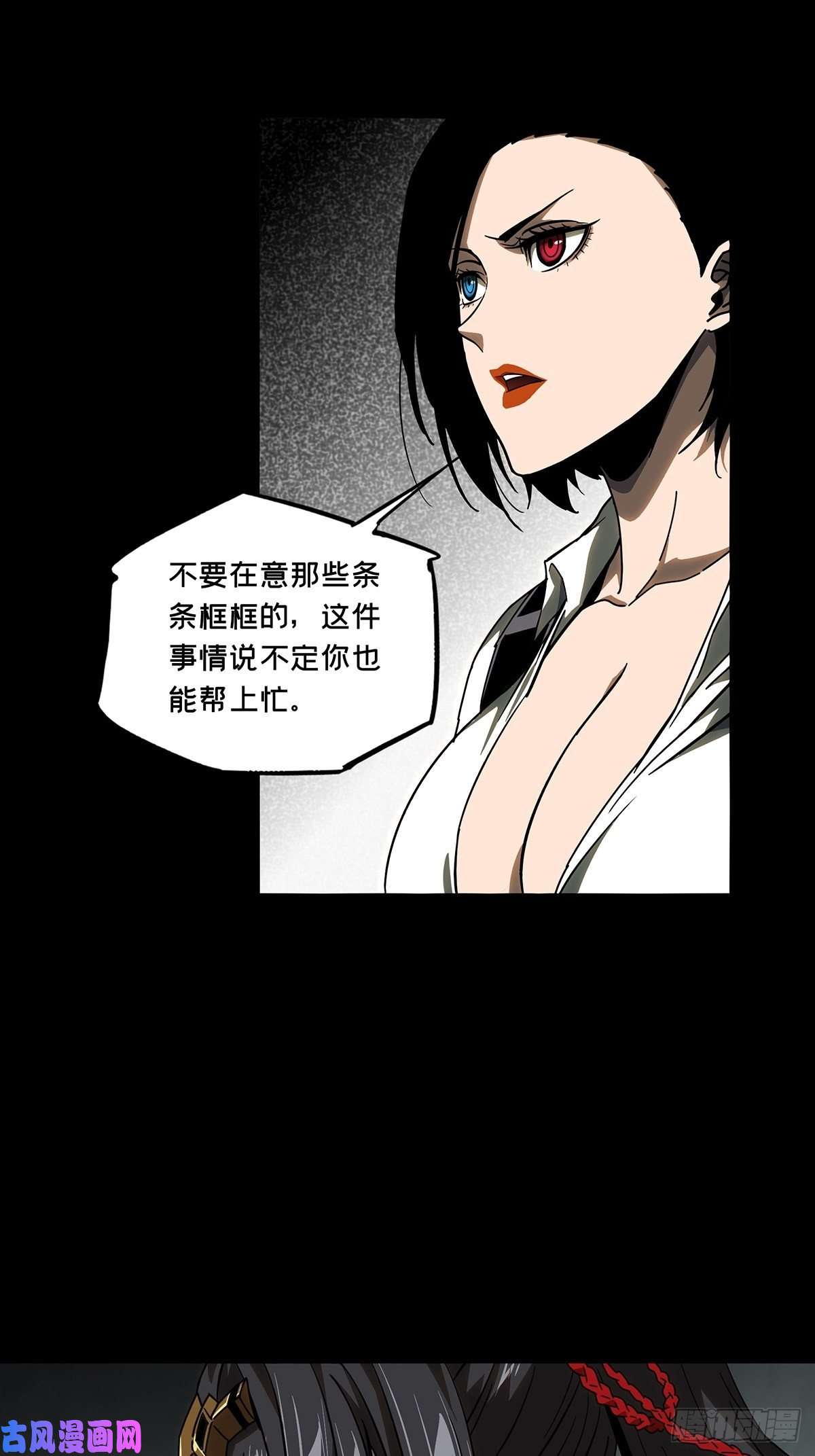 大象无形第八十七话番天印中