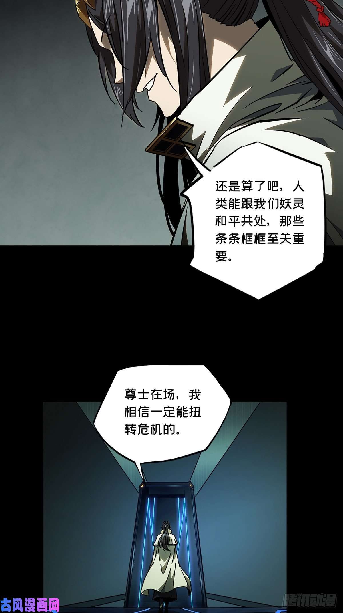 大象无形第八十七话番天印中