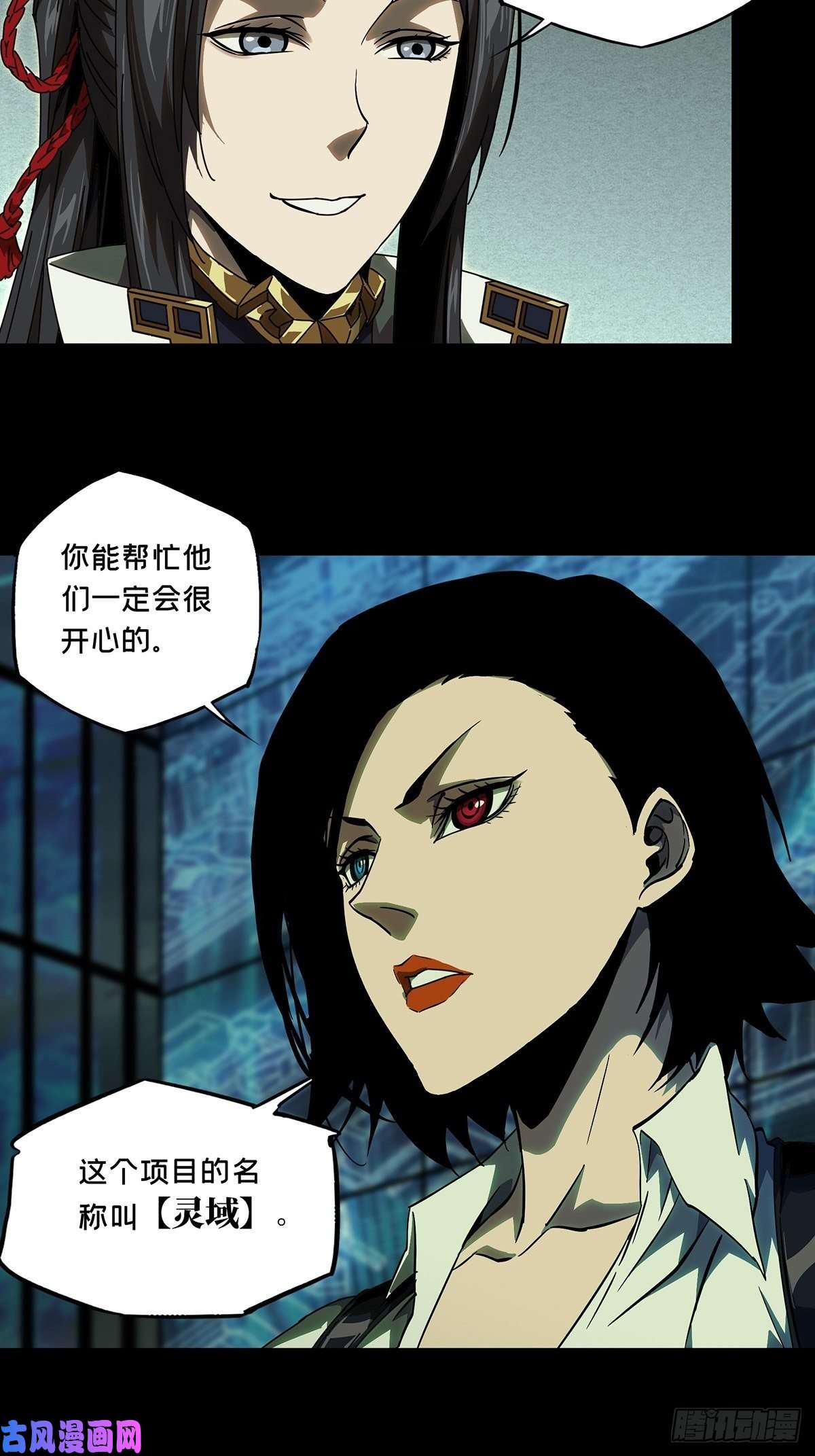 大象无形第八十七话番天印中