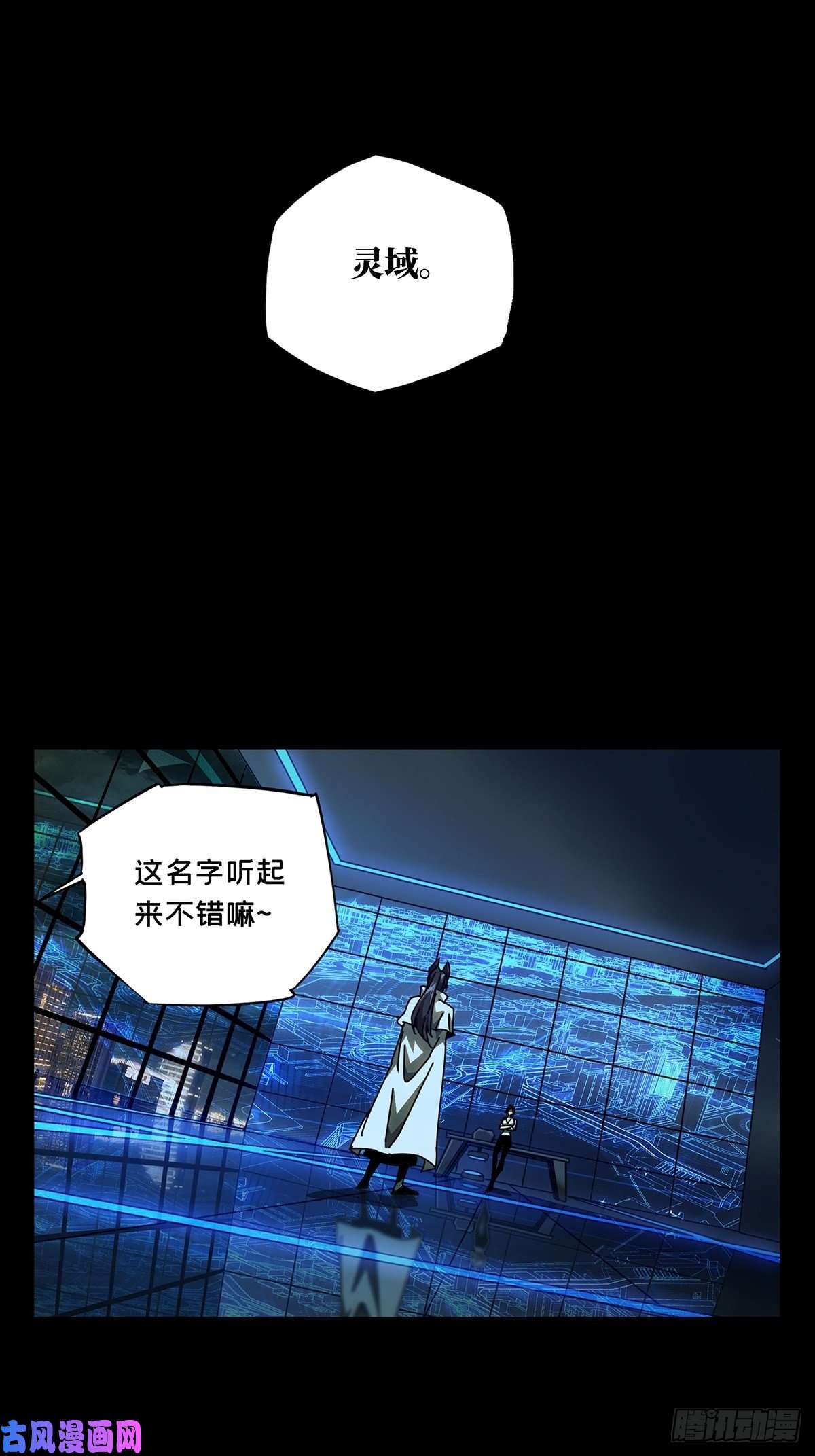 大象无形第八十七话番天印中