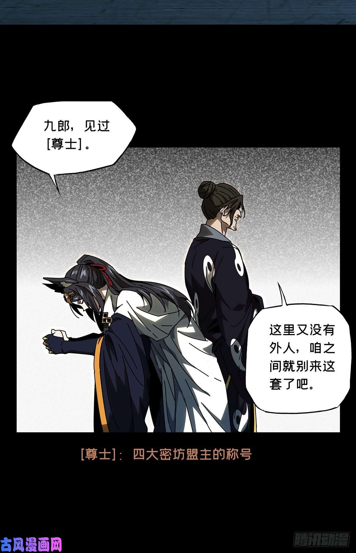 大象无形第八十七话番天印中