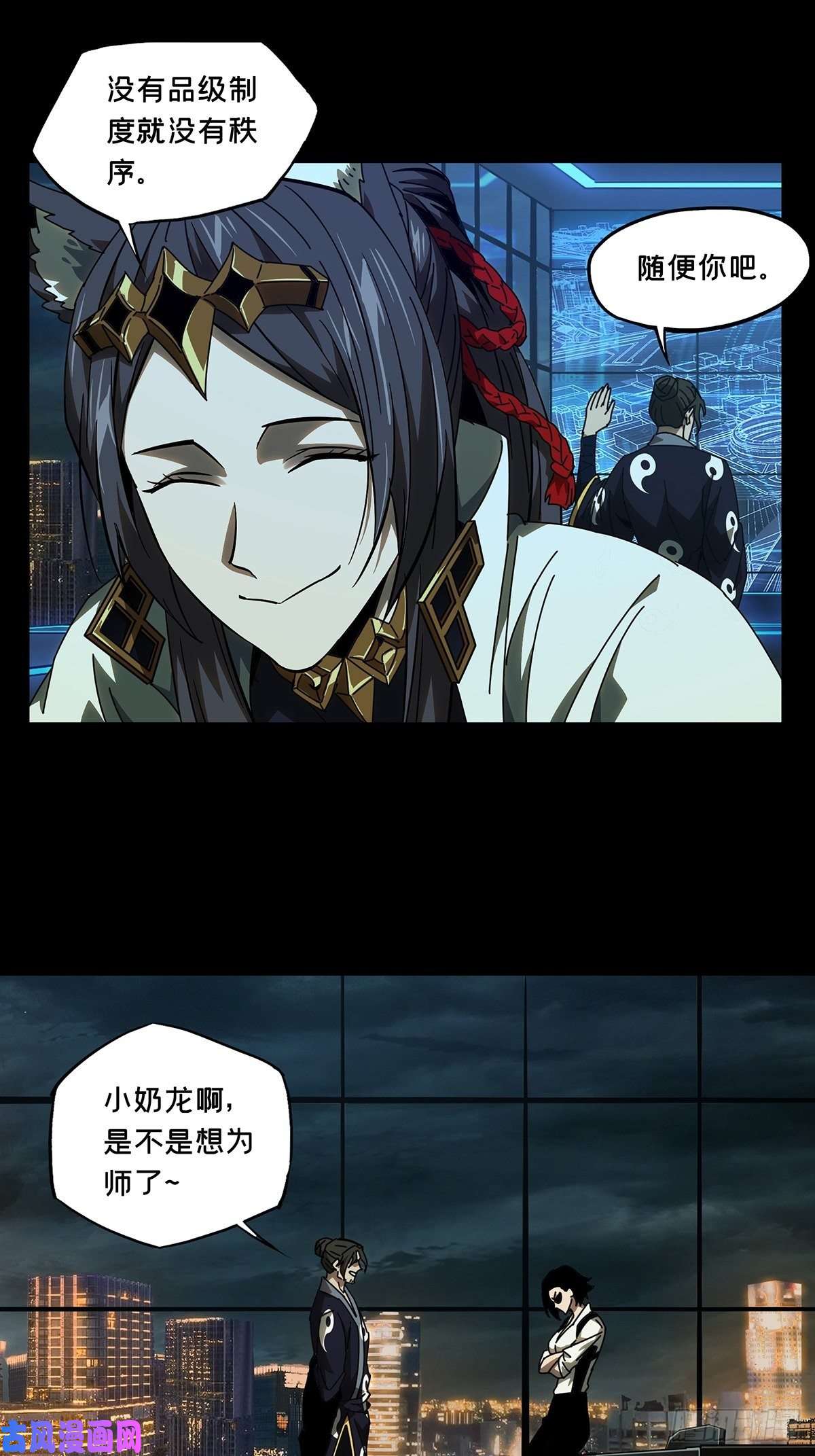 大象无形第八十七话番天印中