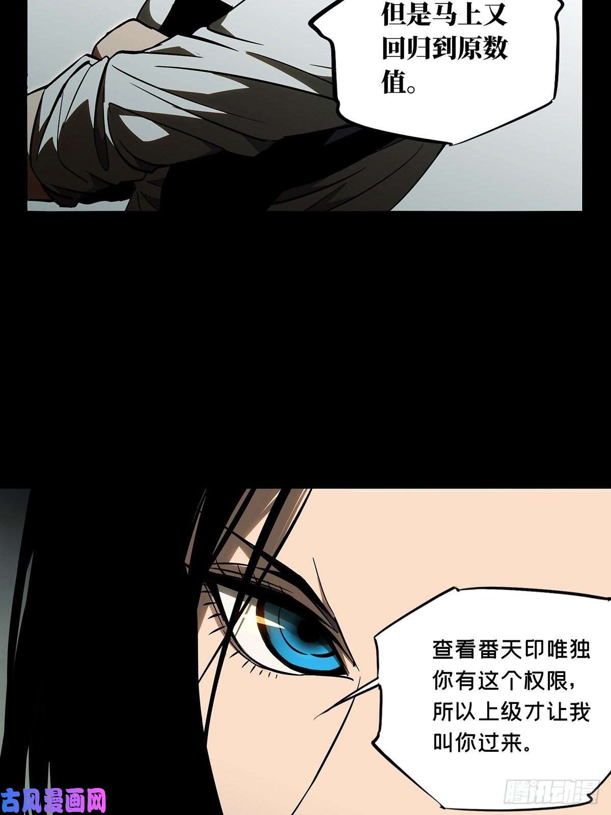 大象无形第八十八话番天印下