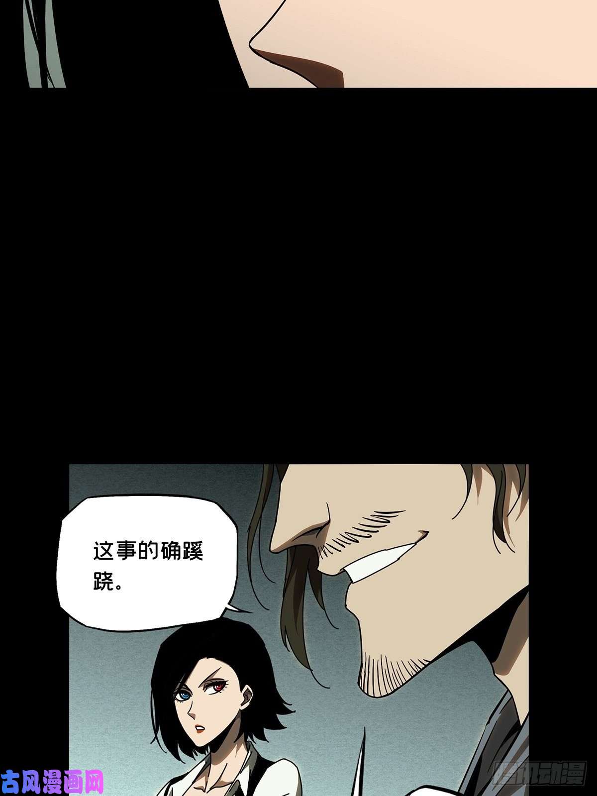 大象无形第八十八话番天印下