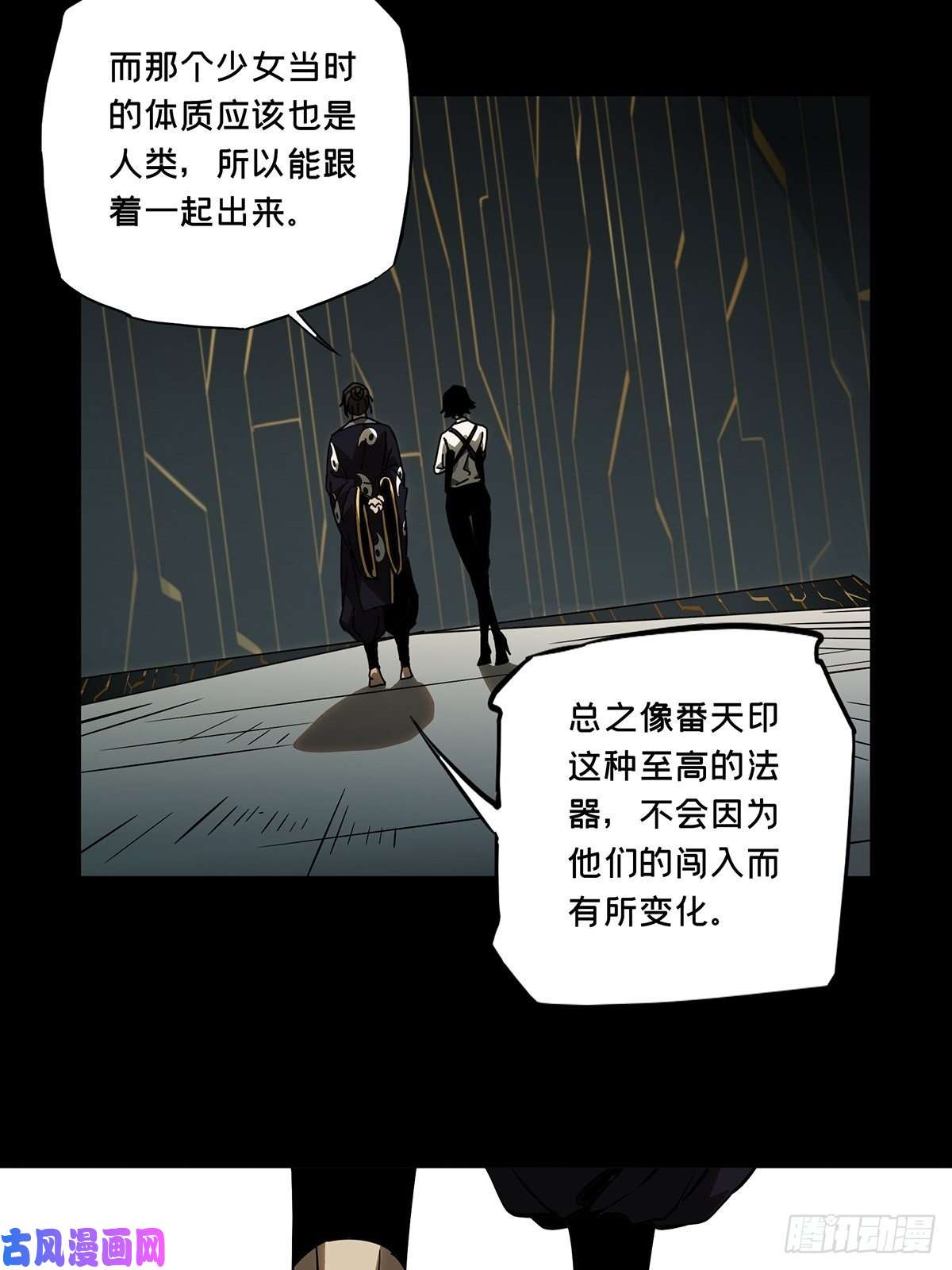 大象无形第八十八话番天印下
