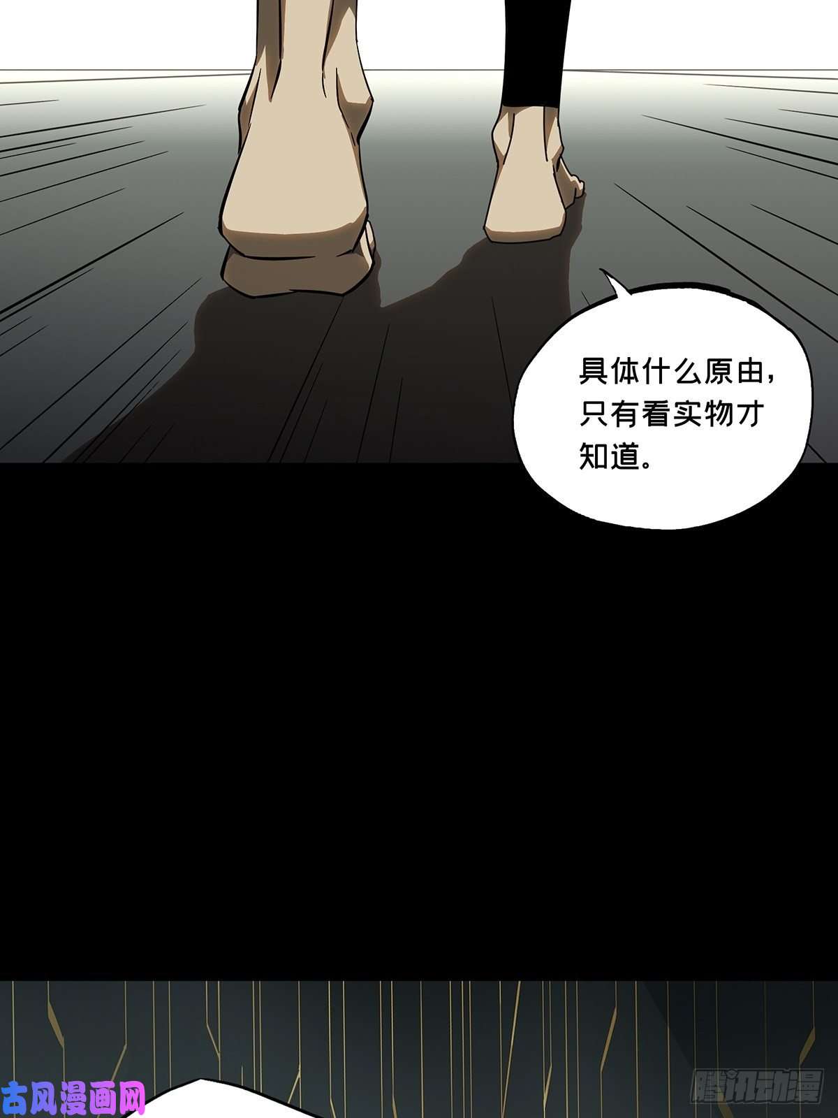 大象无形第八十八话番天印下