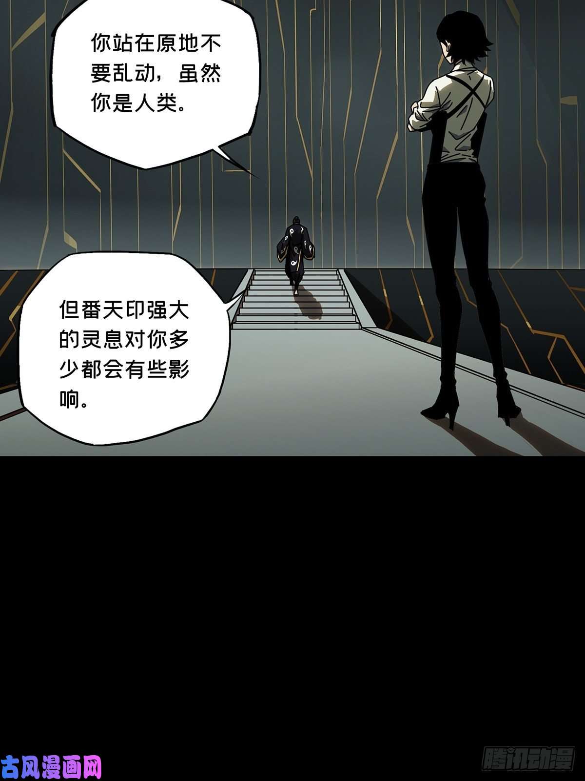 大象无形第八十八话番天印下
