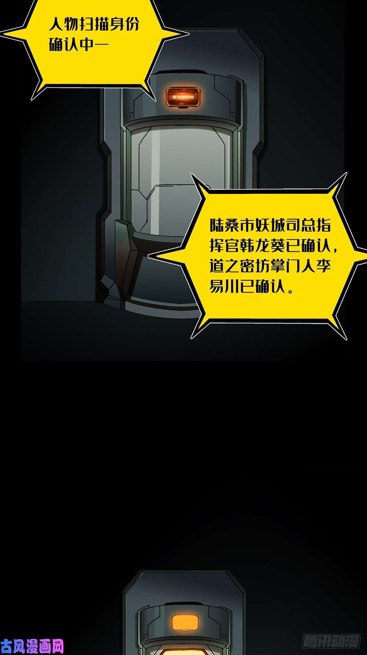 大象无形第八十八话番天印下