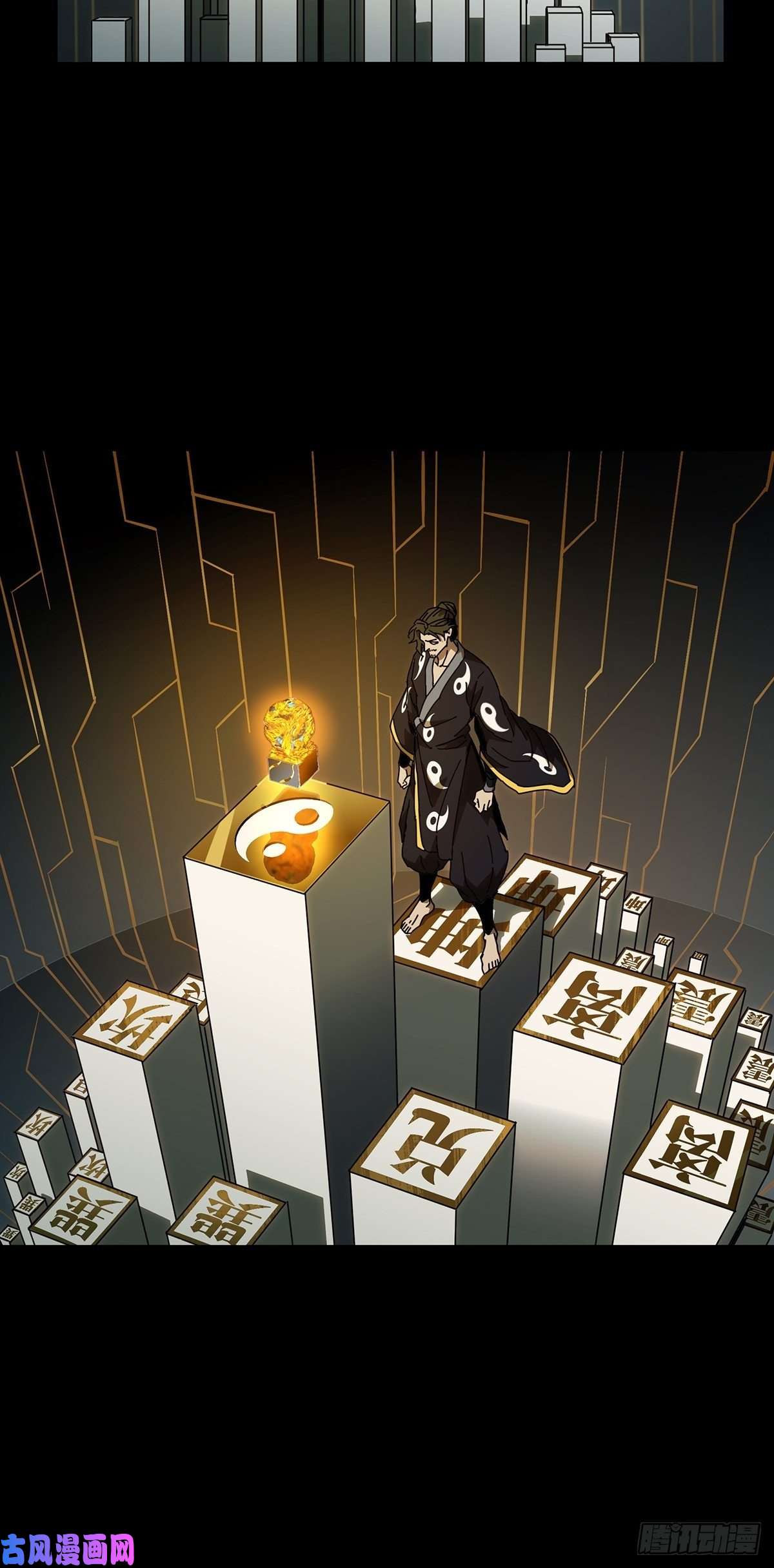 大象无形第八十八话番天印下
