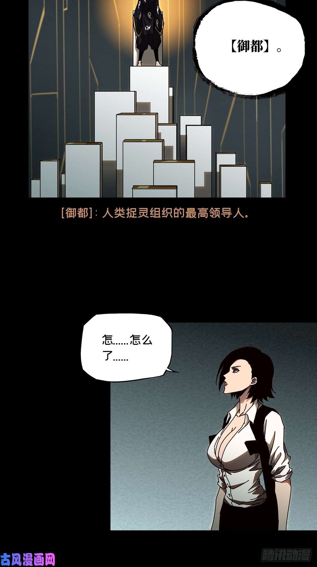 大象无形第八十八话番天印下
