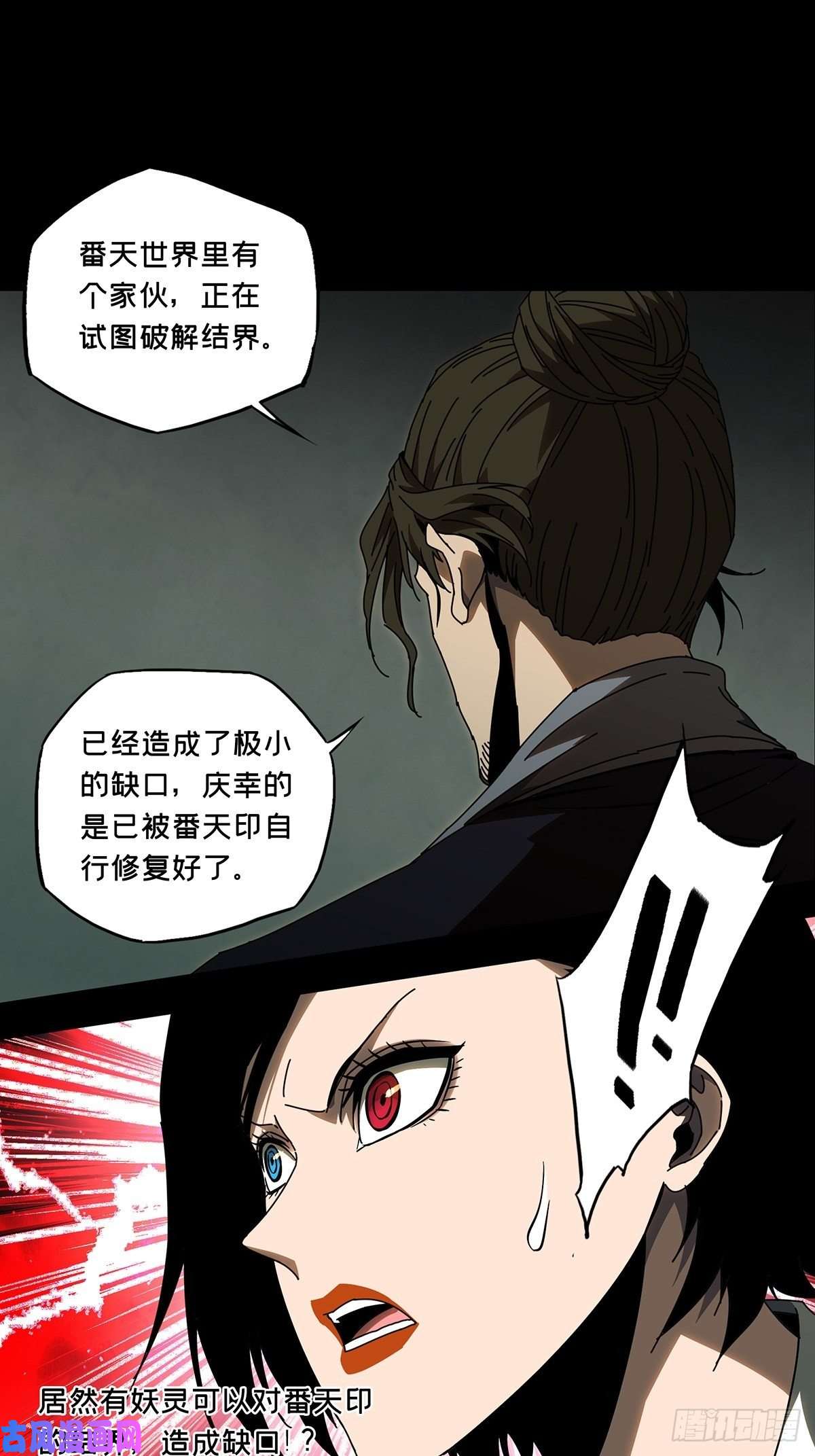 大象无形第八十八话番天印下