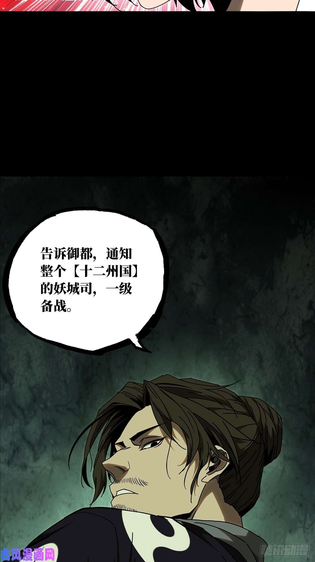 大象无形第八十八话番天印下