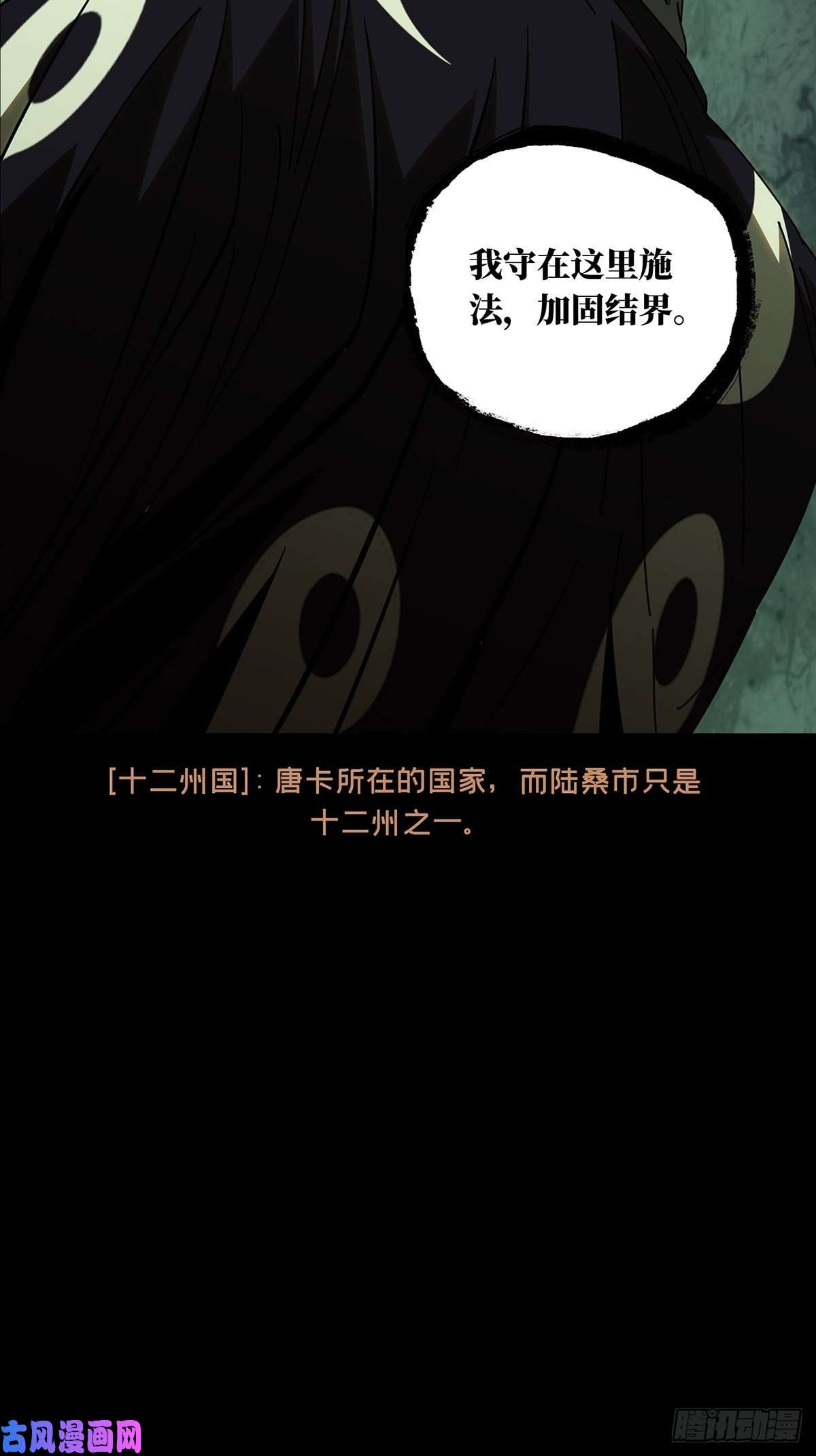 大象无形第八十八话番天印下
