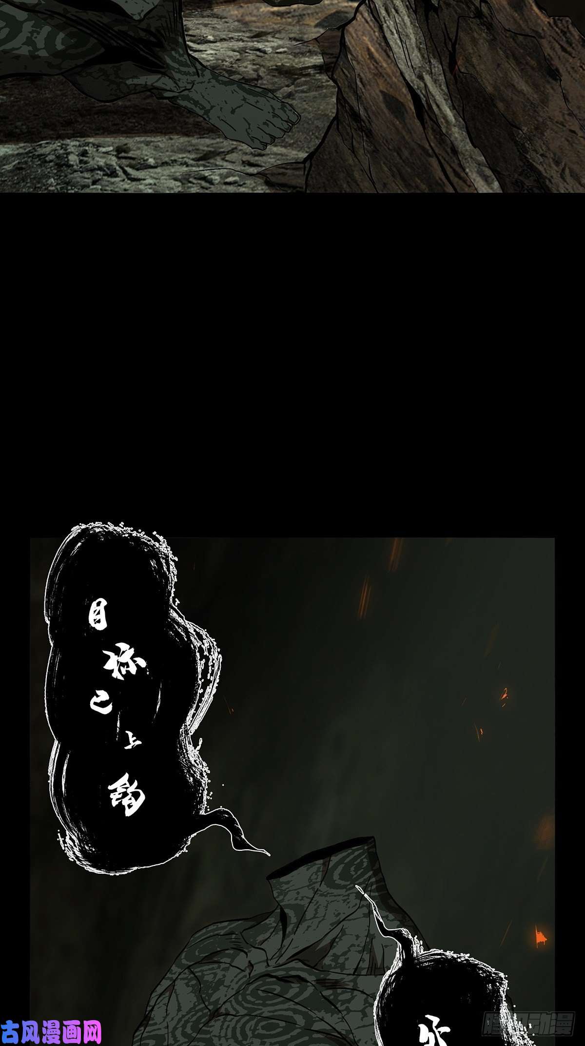 大象无形第八十八话番天印下