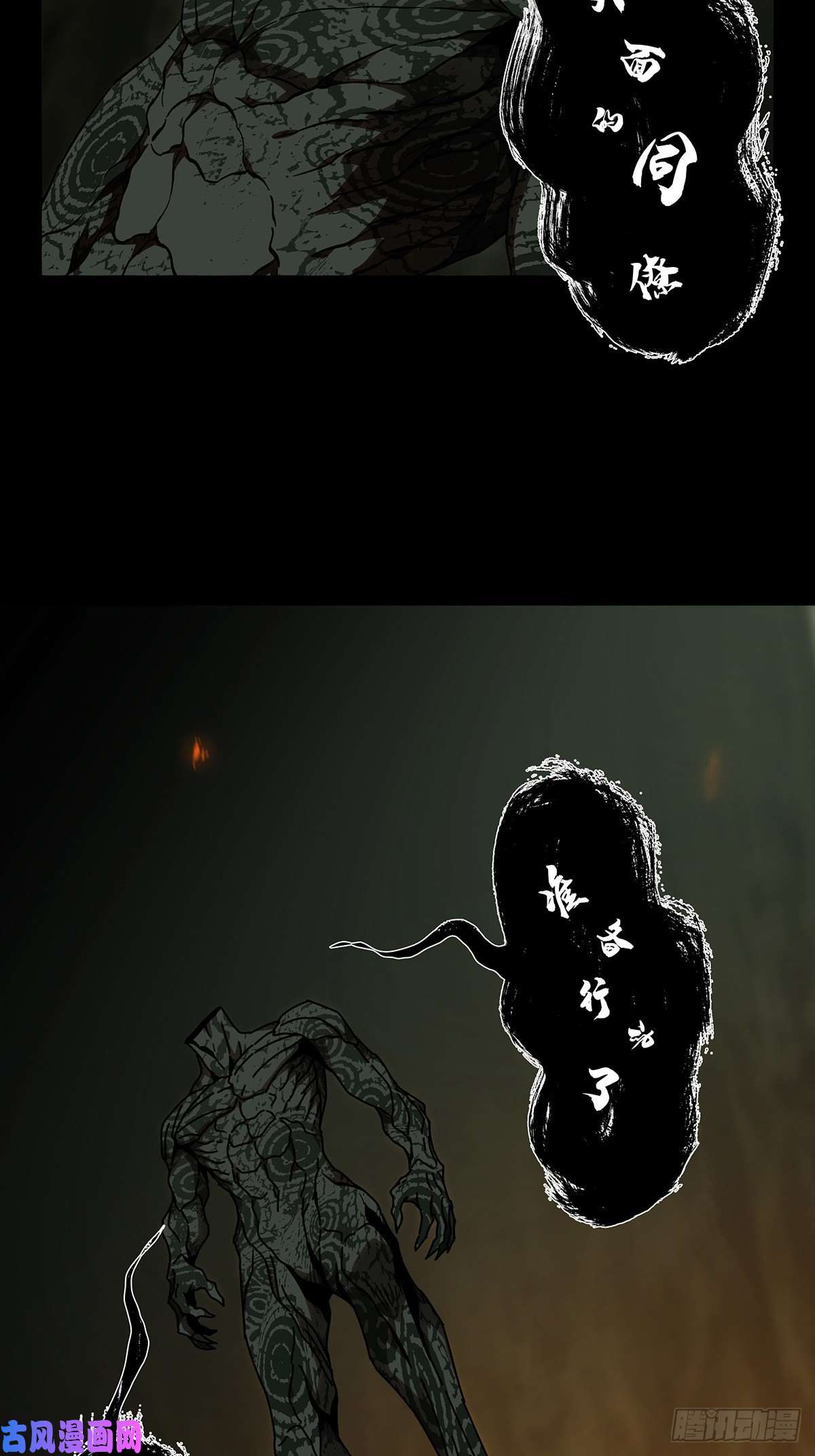 大象无形第八十八话番天印下