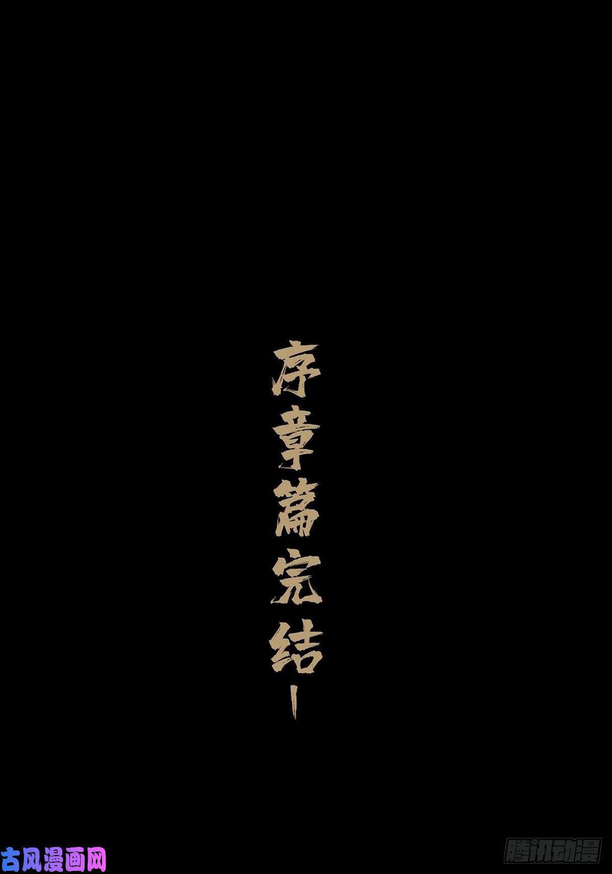 大象无形第八十八话番天印下