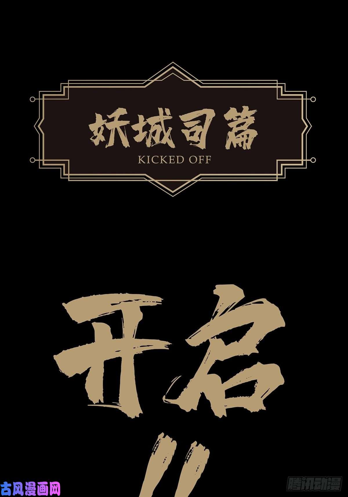 大象无形第八十八话番天印下