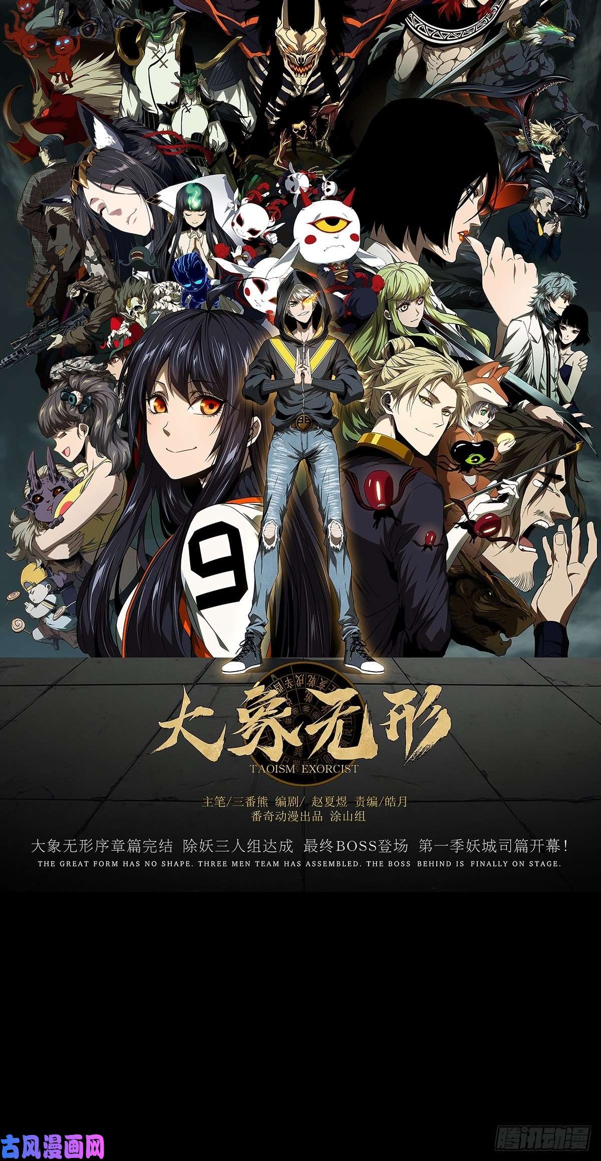 大象无形第八十八话番天印下