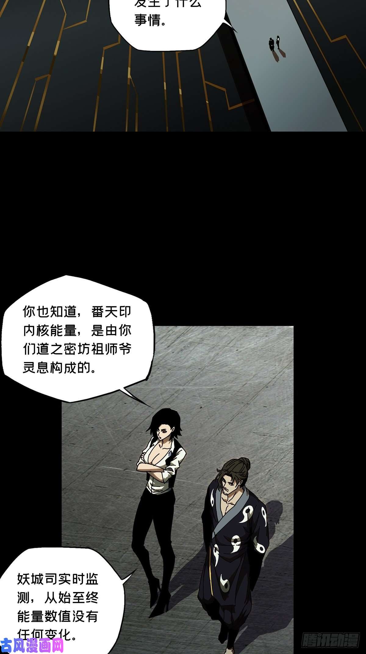 大象无形第八十八话番天印下