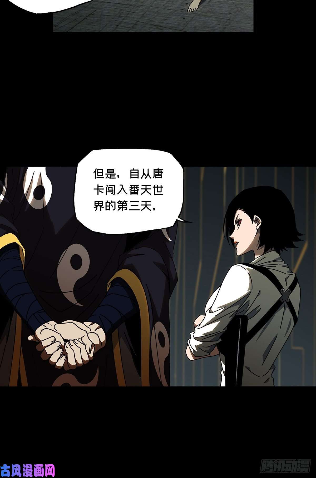 大象无形第八十八话番天印下