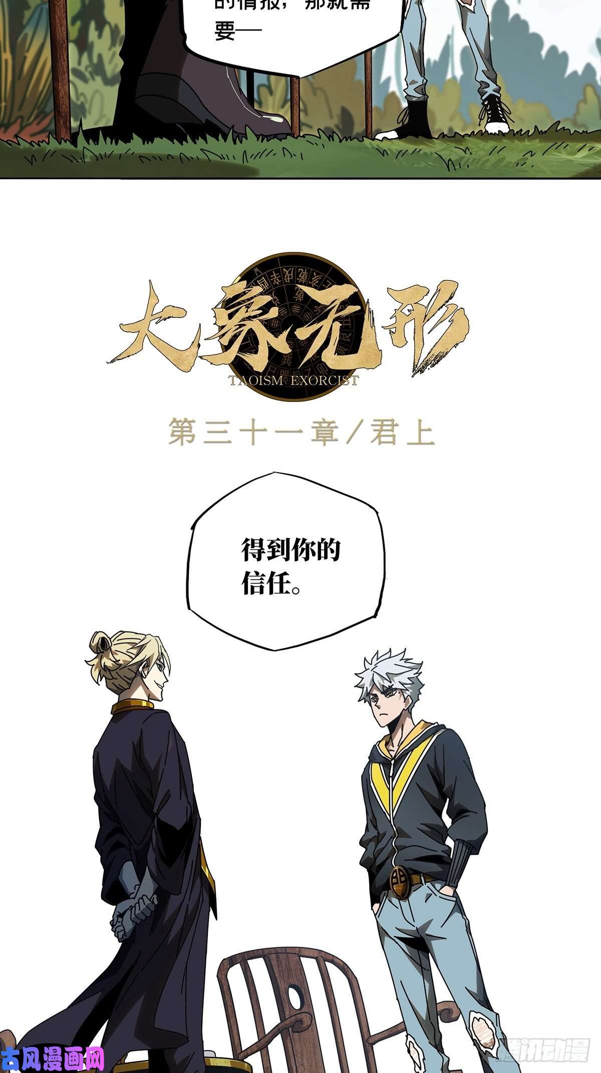 大象无形第八十九话君上上