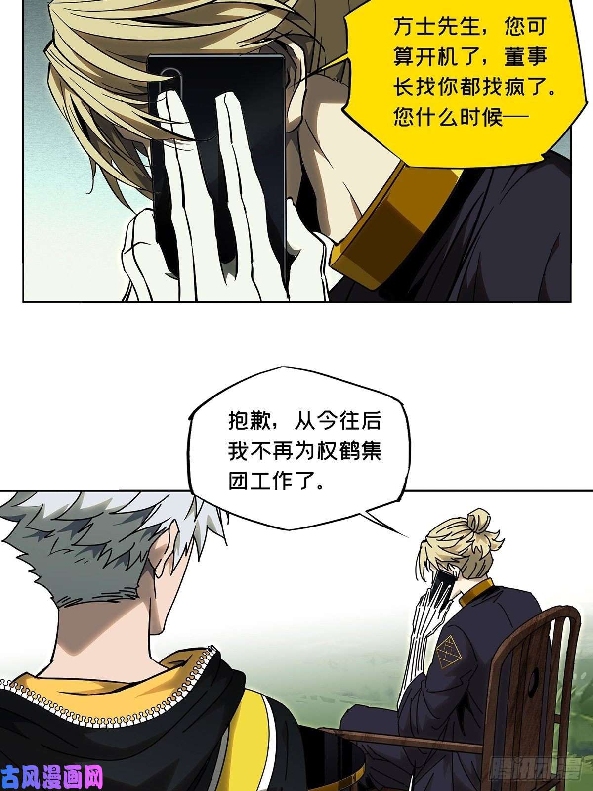 大象无形第八十九话君上上