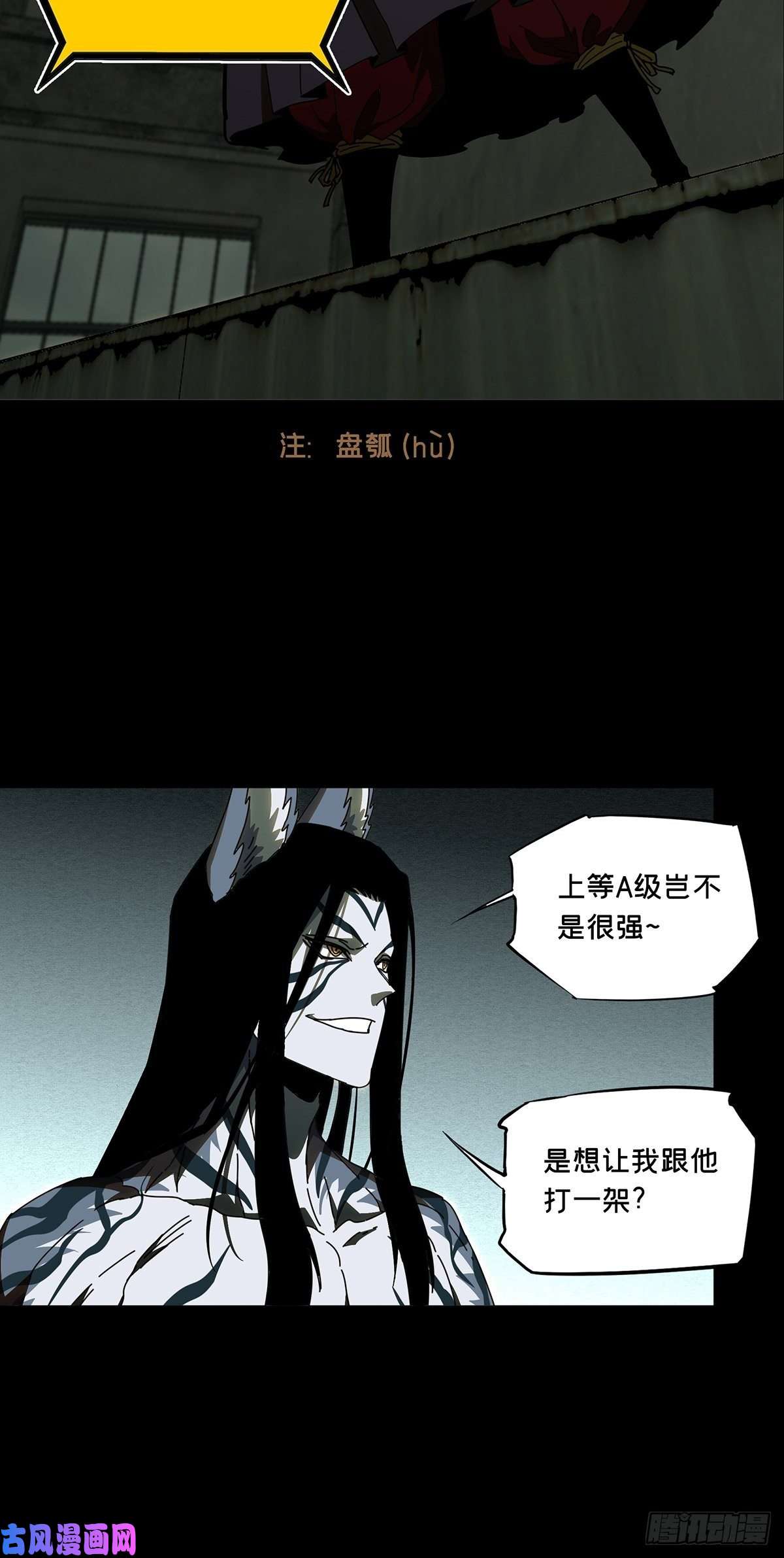大象无形第九十一话君上下