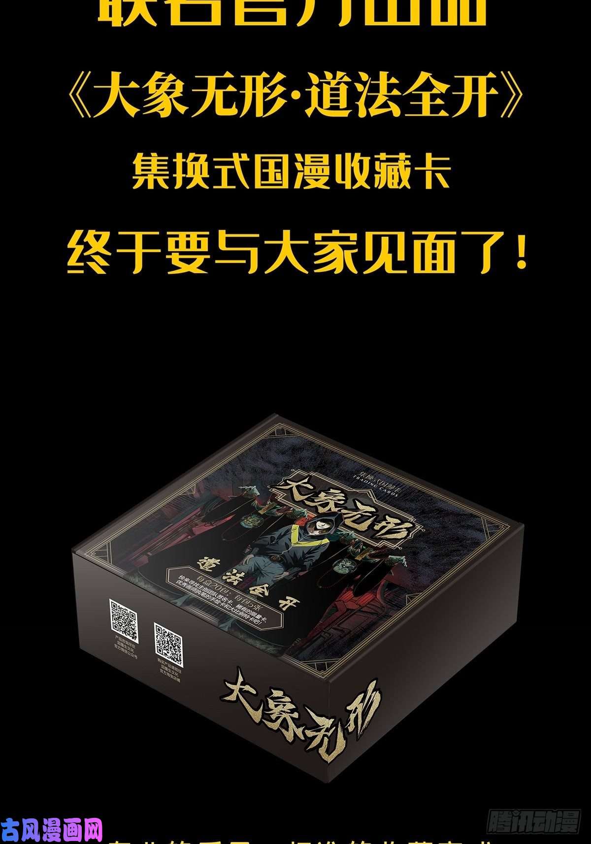 大象无形第九十二话入伙上