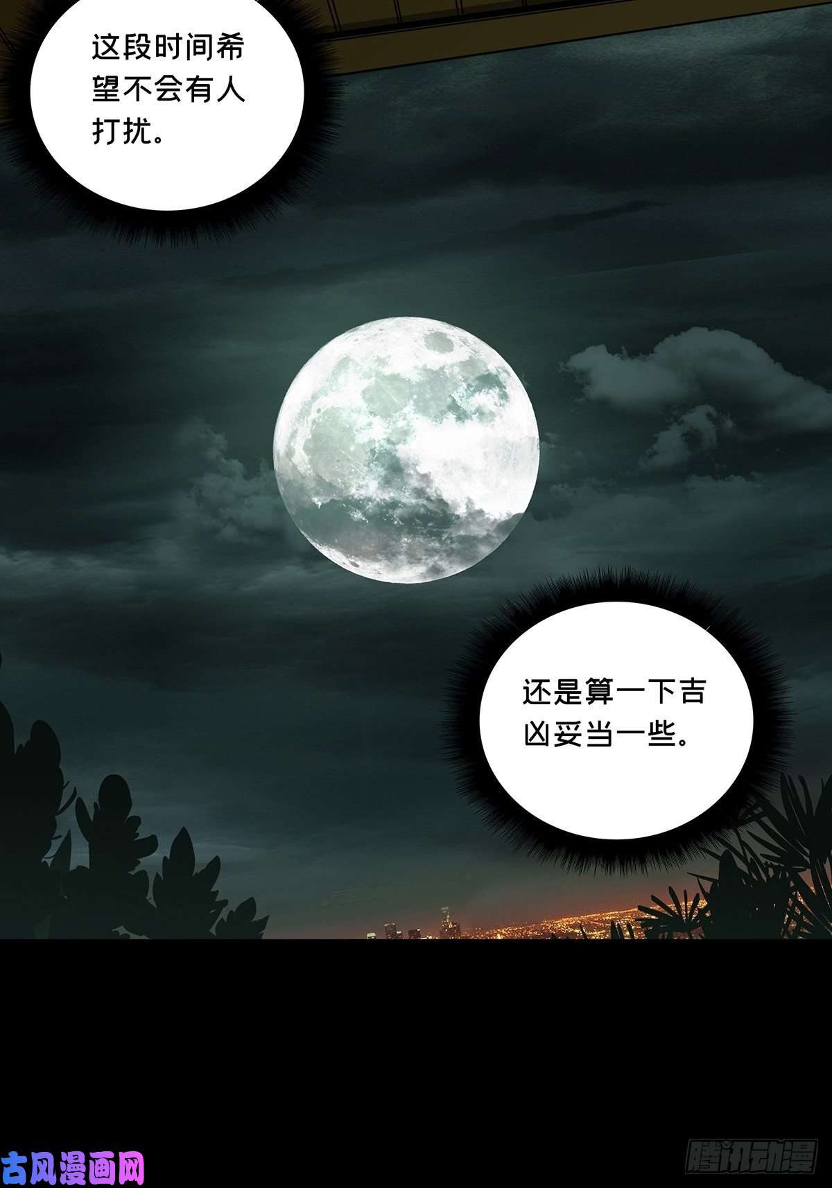 大象无形第九十四话入伙下