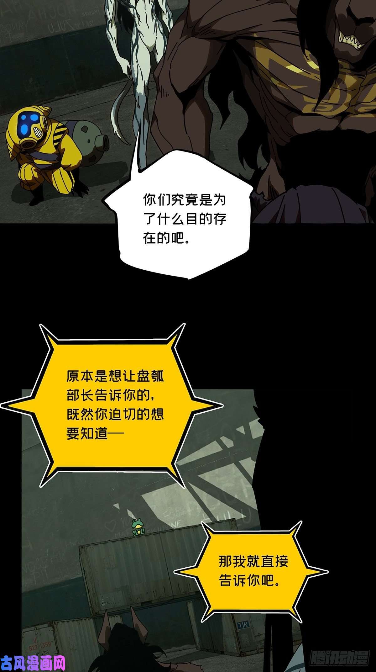 大象无形第九十五话灵息上