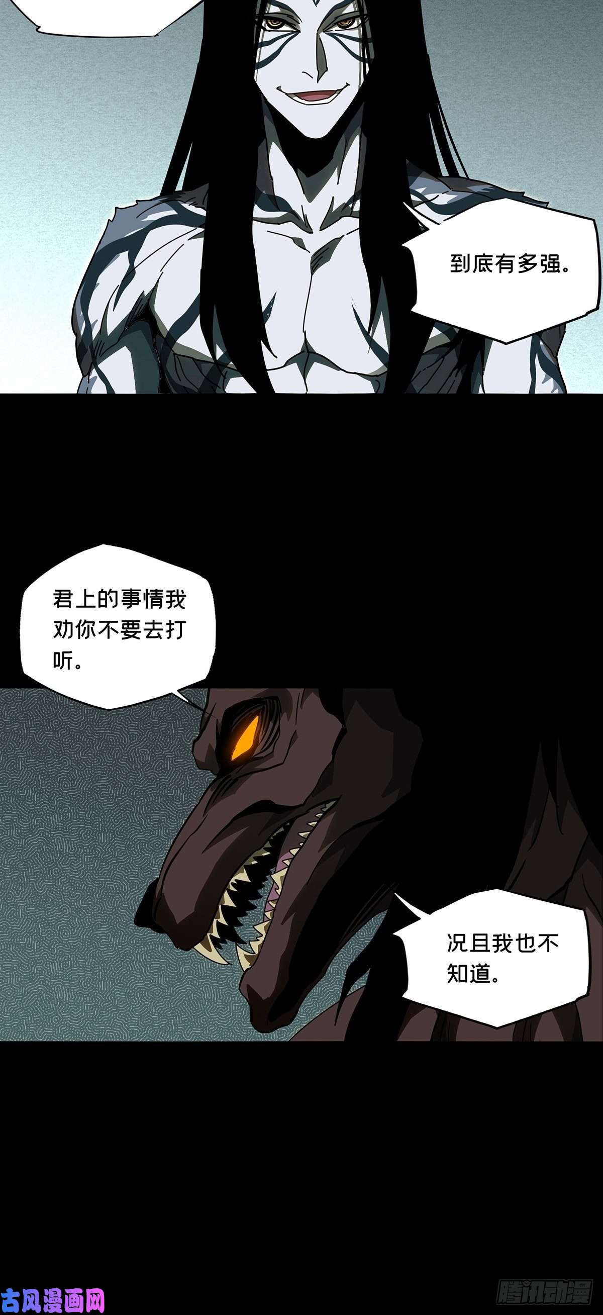 大象无形第九十五话灵息上