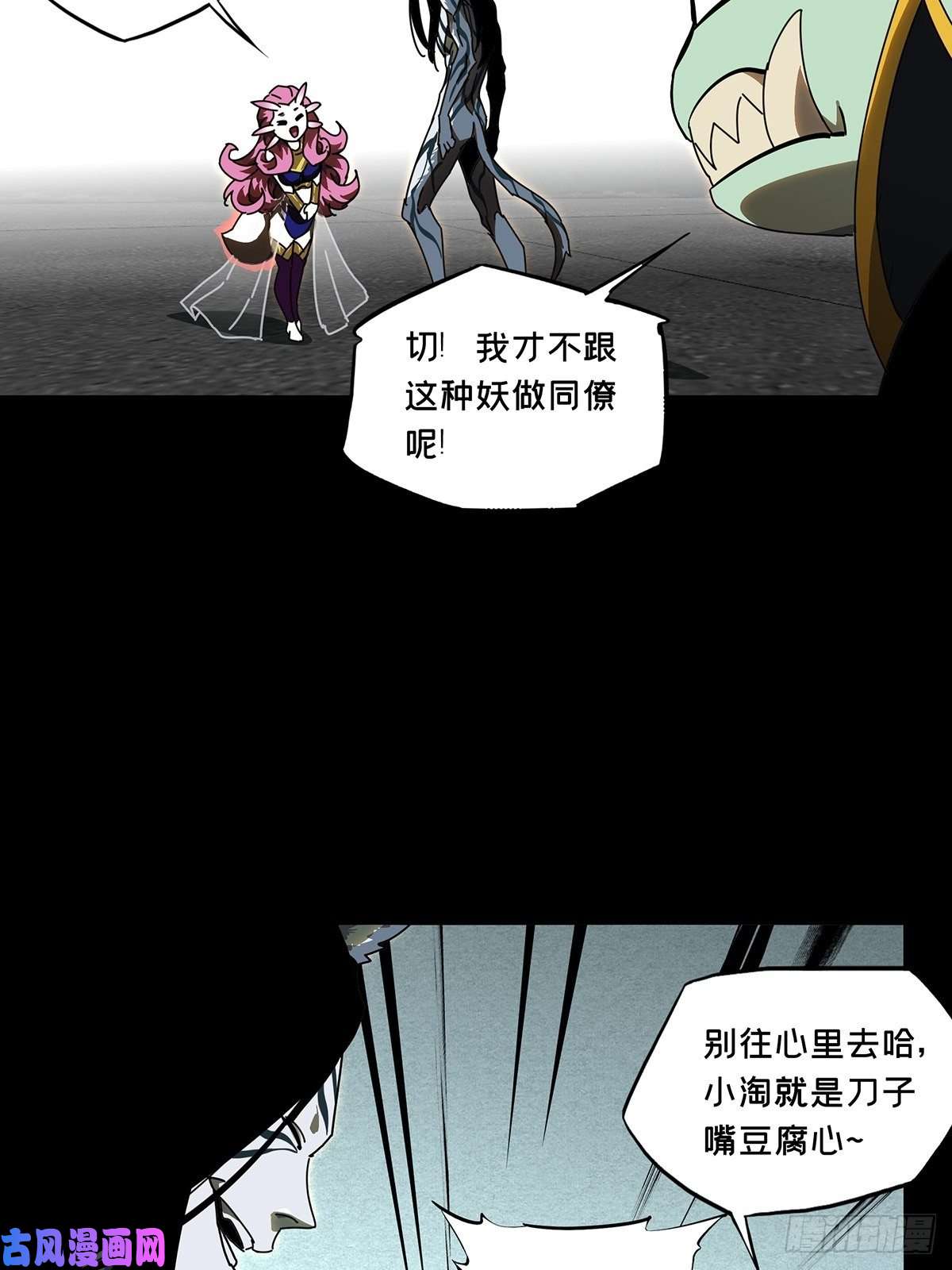 大象无形第九十五话灵息上