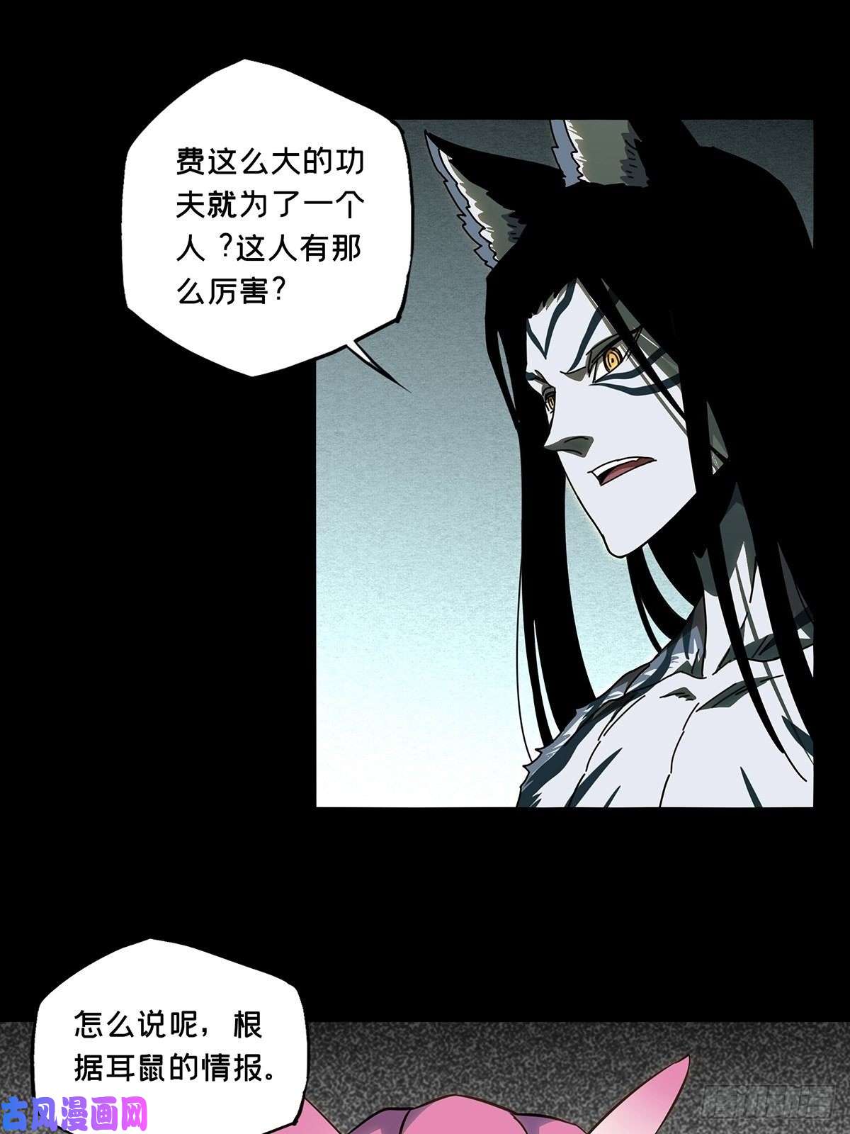 大象无形第九十五话灵息上
