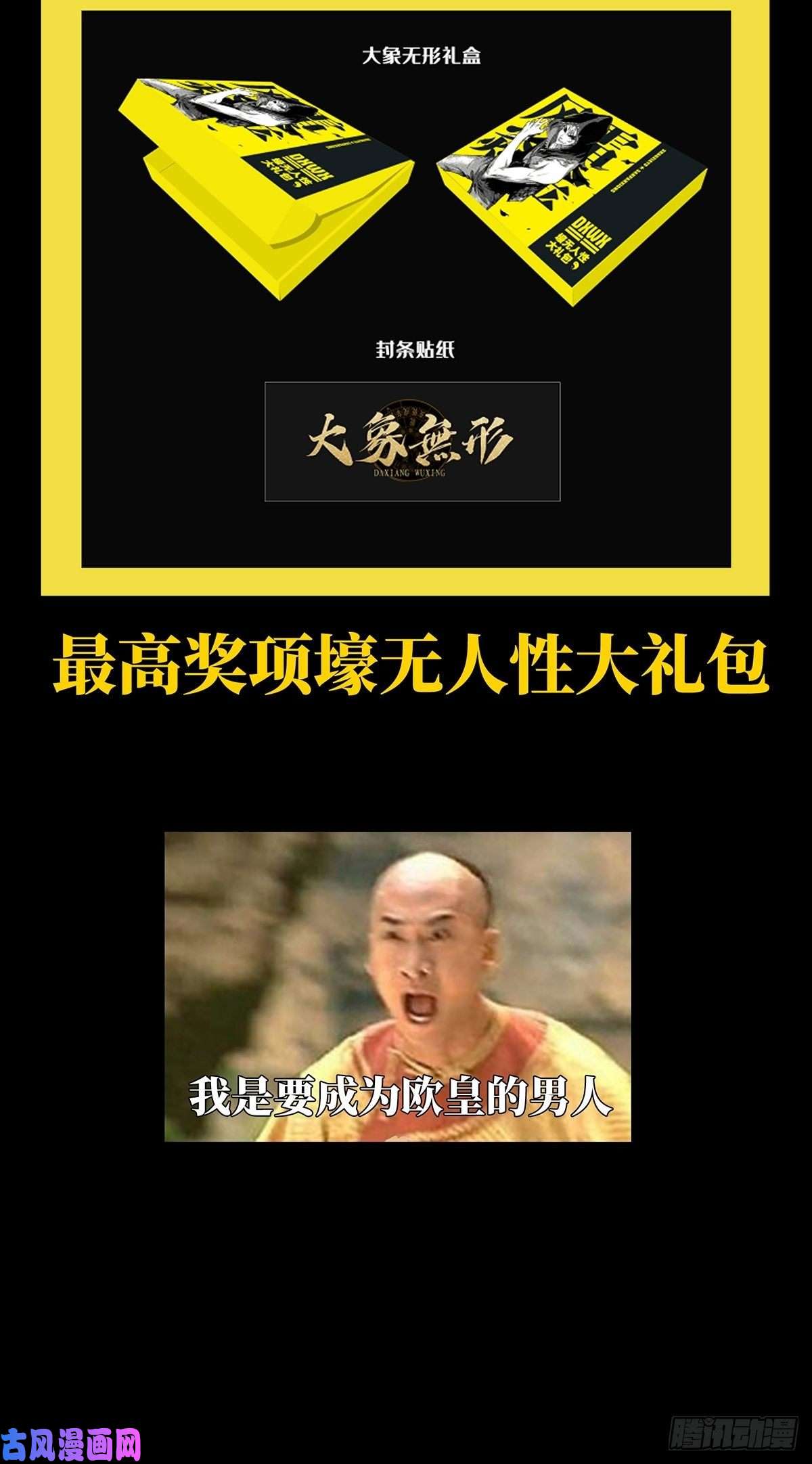 大象无形第九十五话灵息上