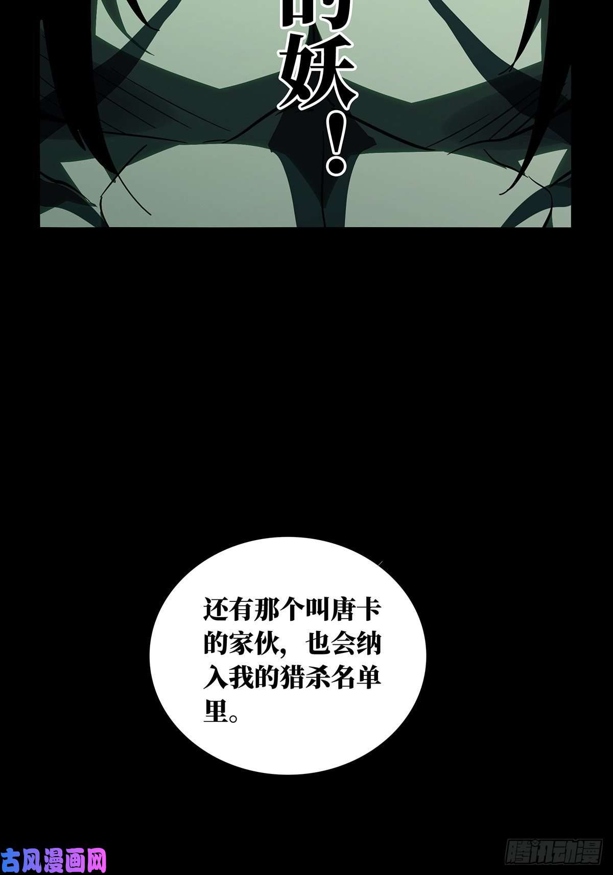 大象无形第九十六话灵息中