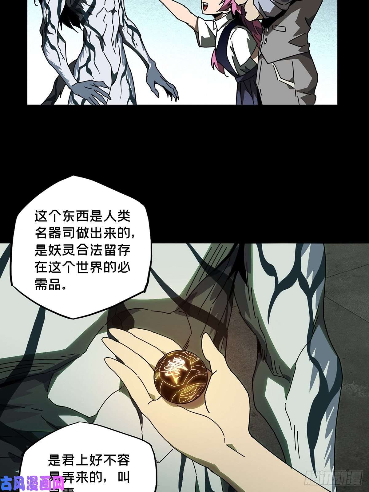 大象无形第九十六话灵息中