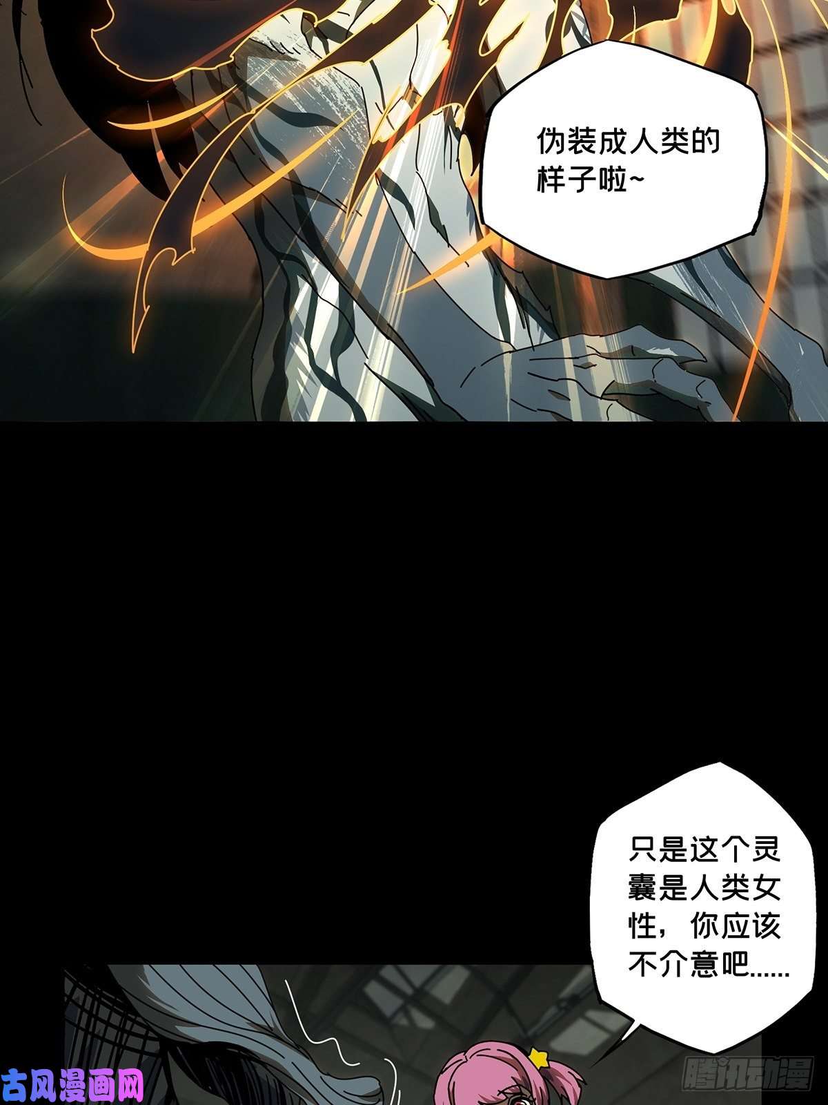 大象无形第九十六话灵息中