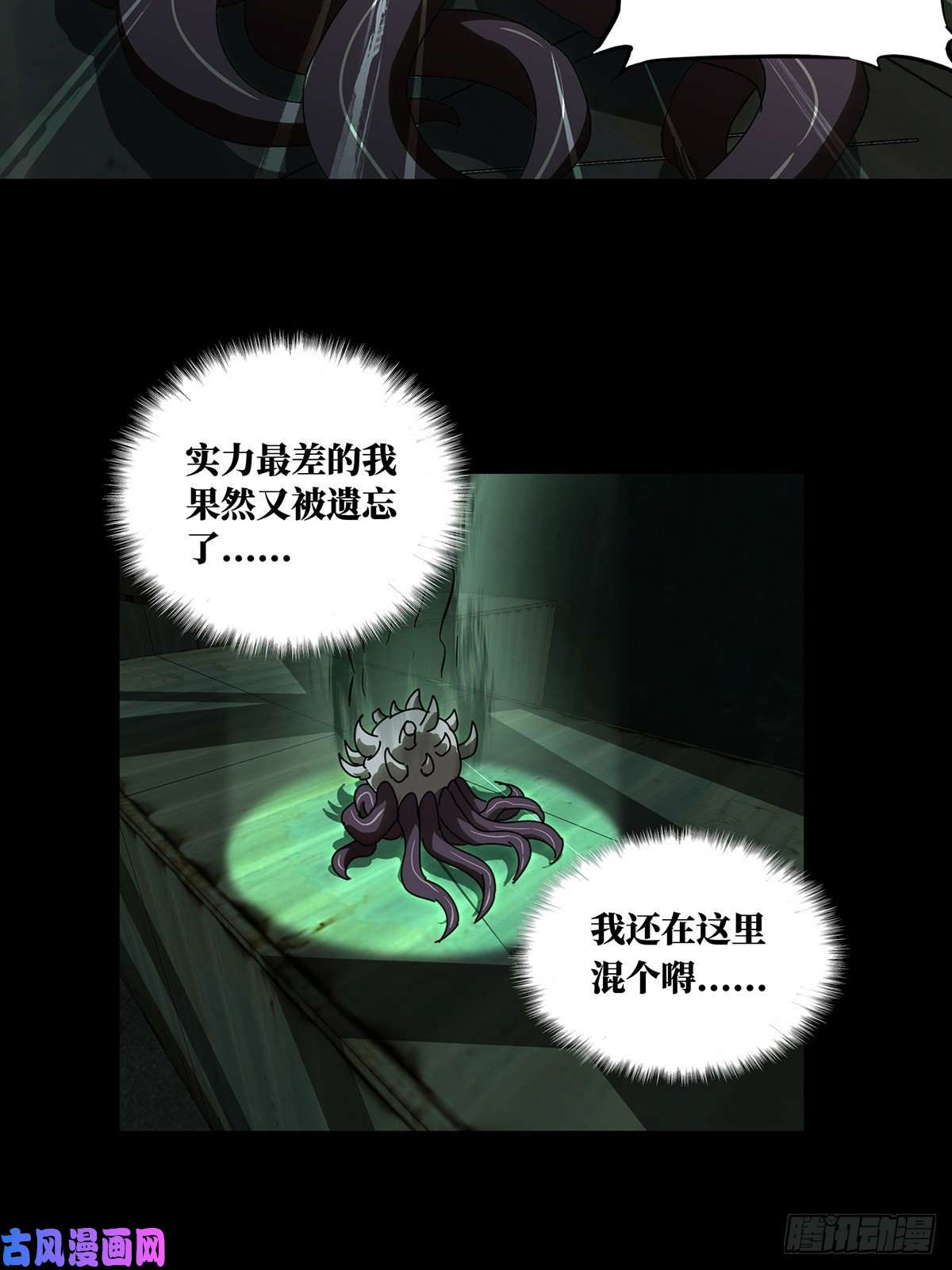 大象无形第九十六话灵息中