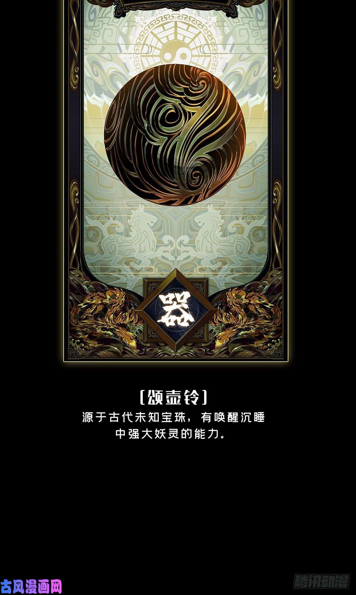 大象无形第九十六话灵息中