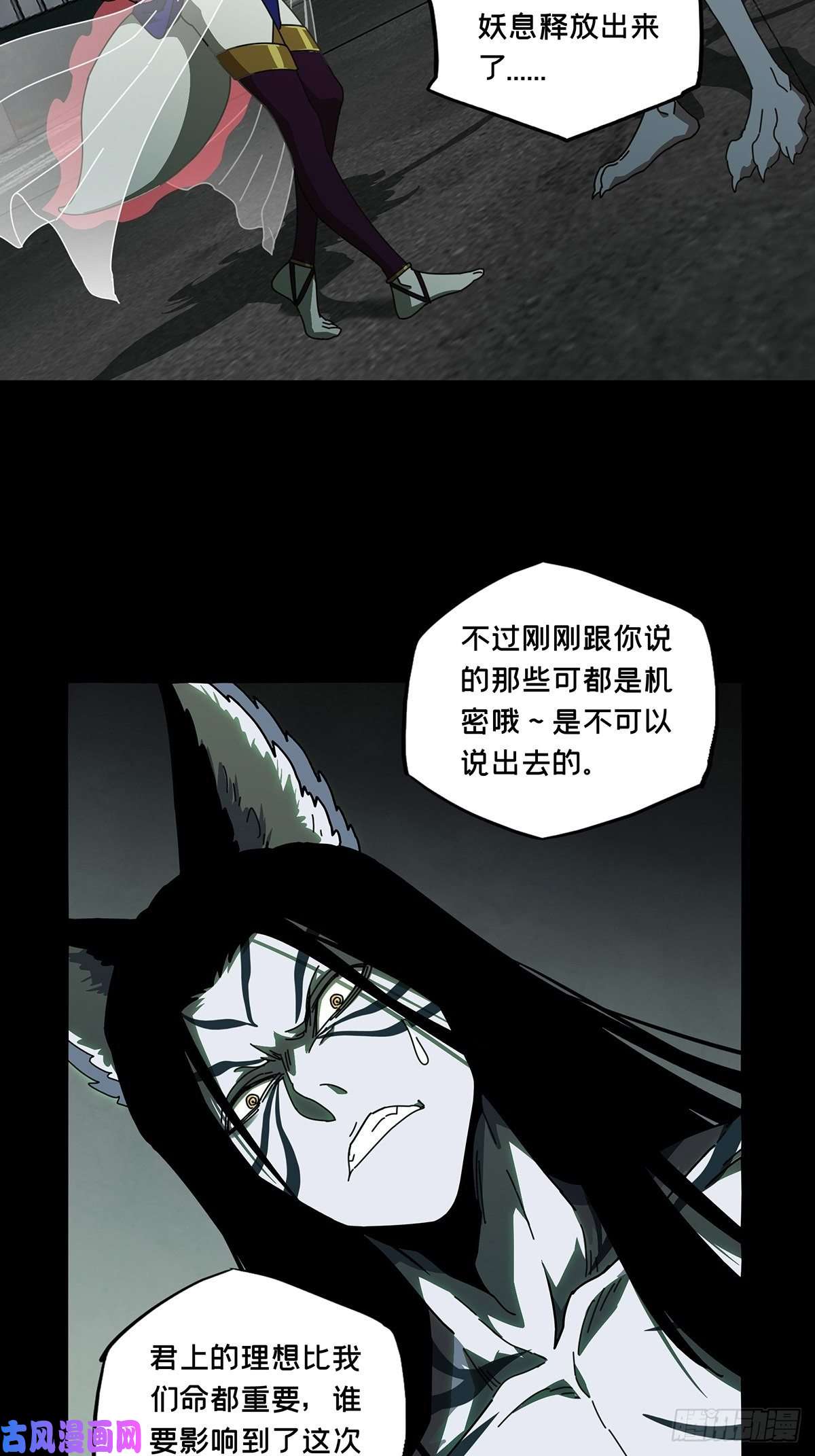 大象无形第九十六话灵息中