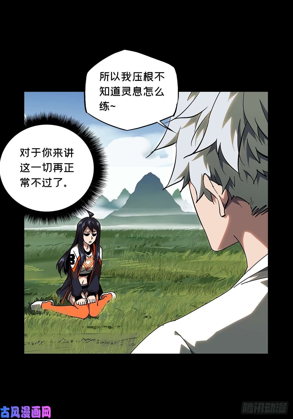 大象无形第九十七话灵息下