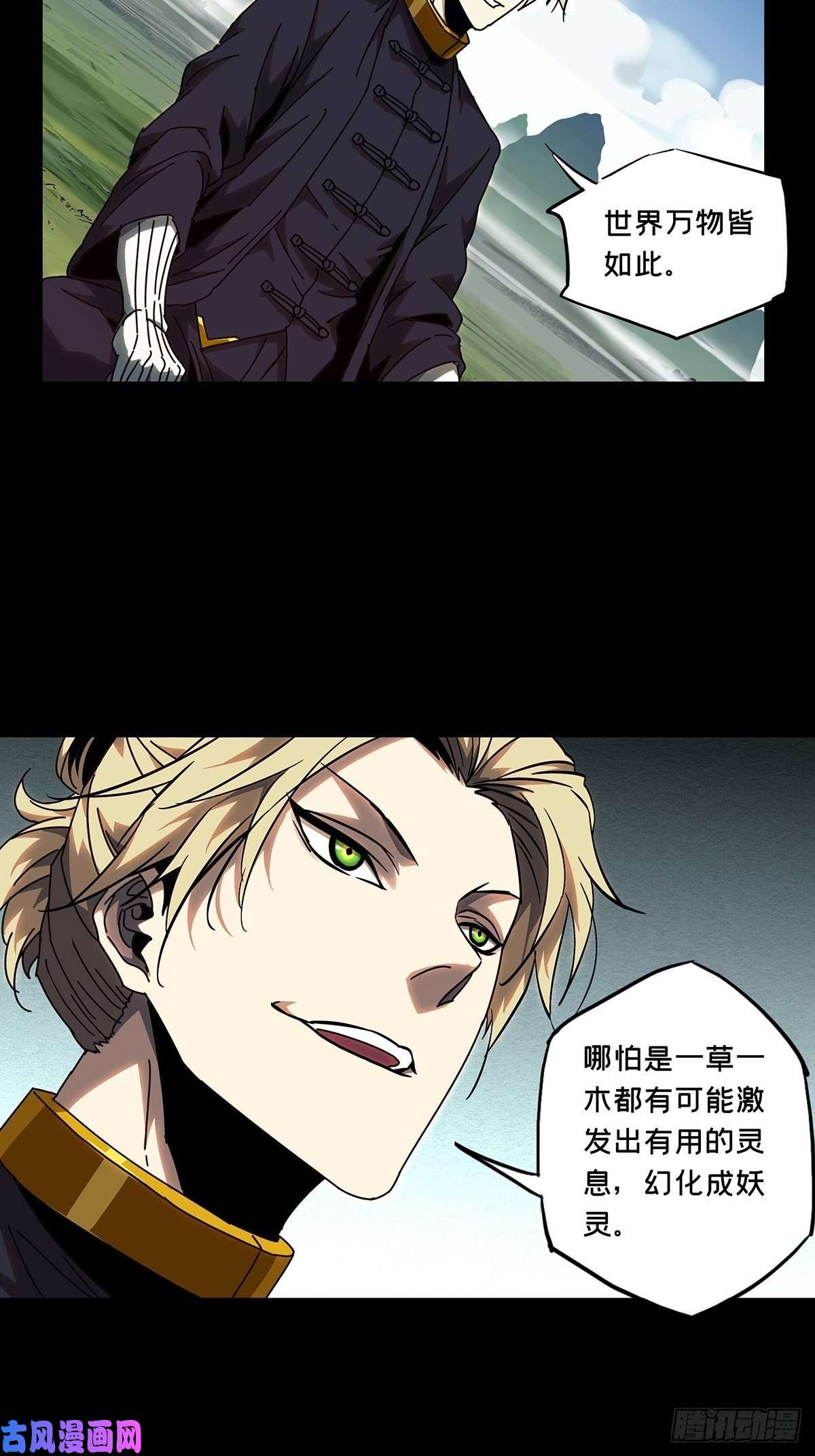 大象无形第九十八话赐教上